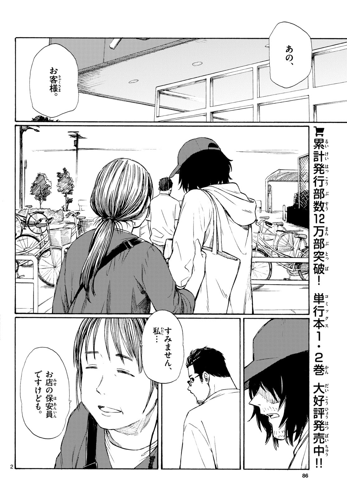 REGISTER! Chapter 19 - Page 2