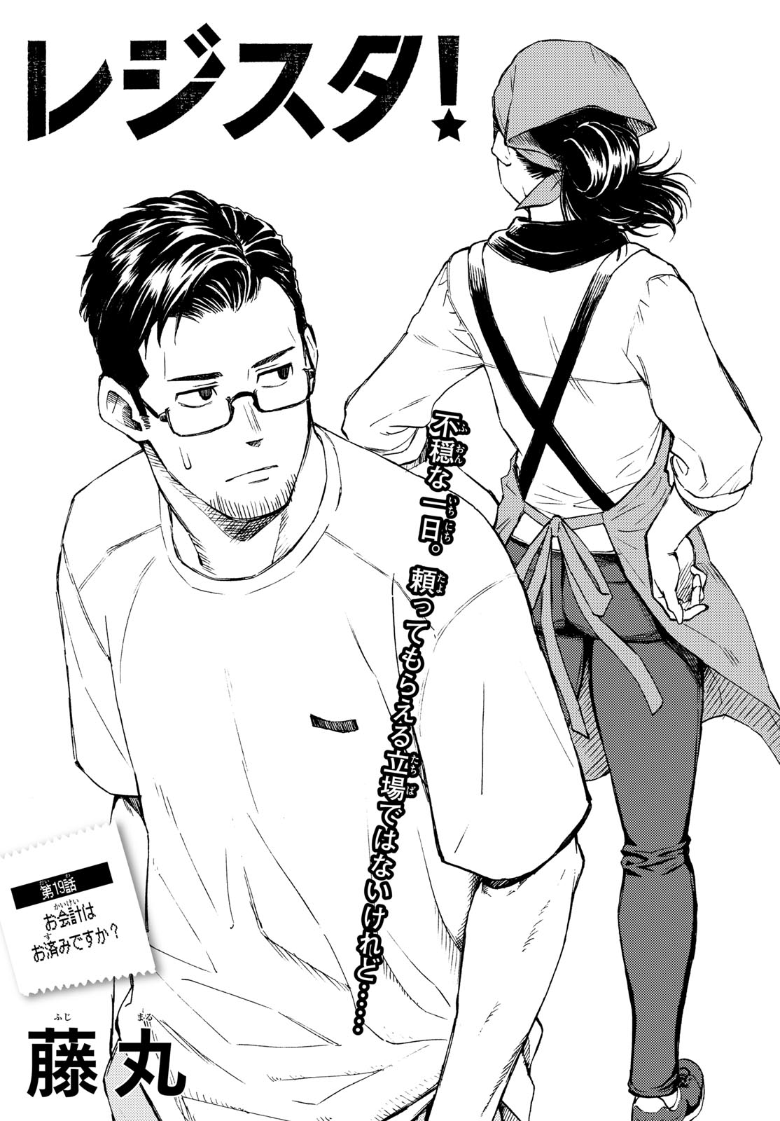 REGISTER! Chapter 19 - Page 3