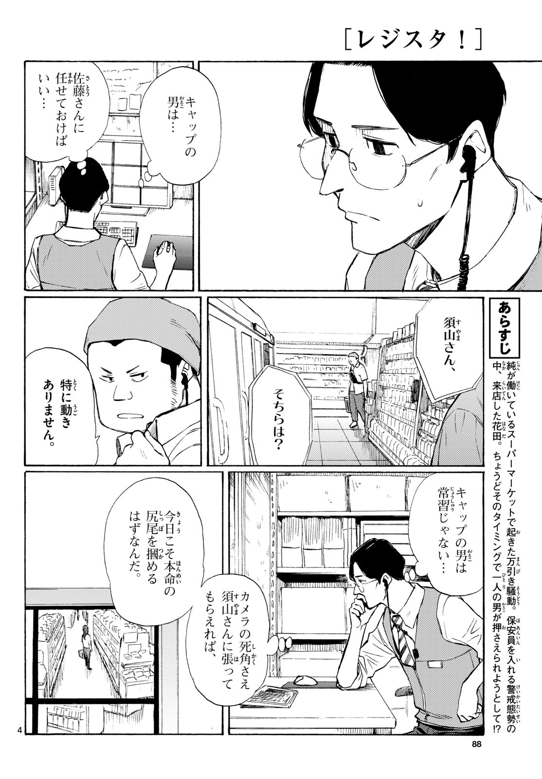 REGISTER! Chapter 19 - Page 4
