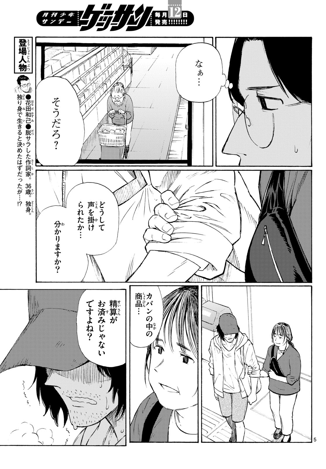 REGISTER! Chapter 19 - Page 5