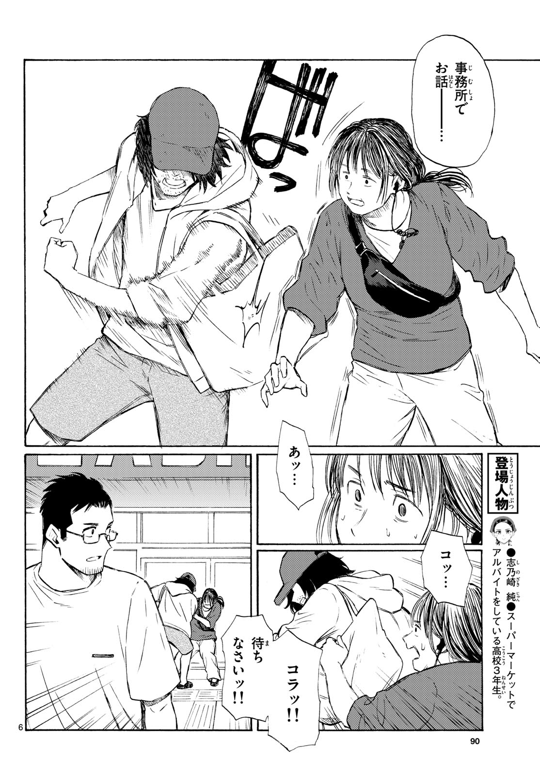 REGISTER! Chapter 19 - Page 6