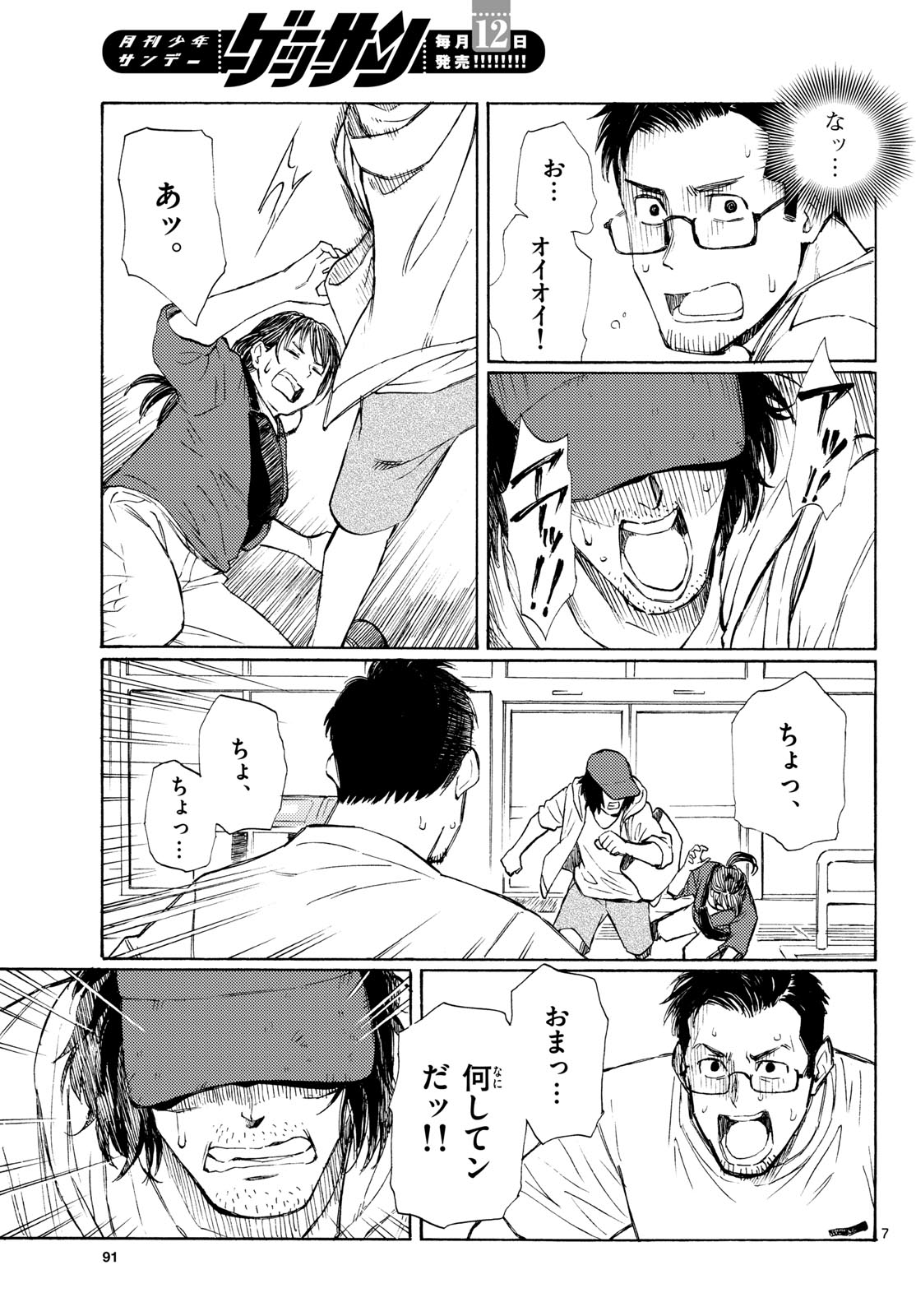 REGISTER! Chapter 19 - Page 7