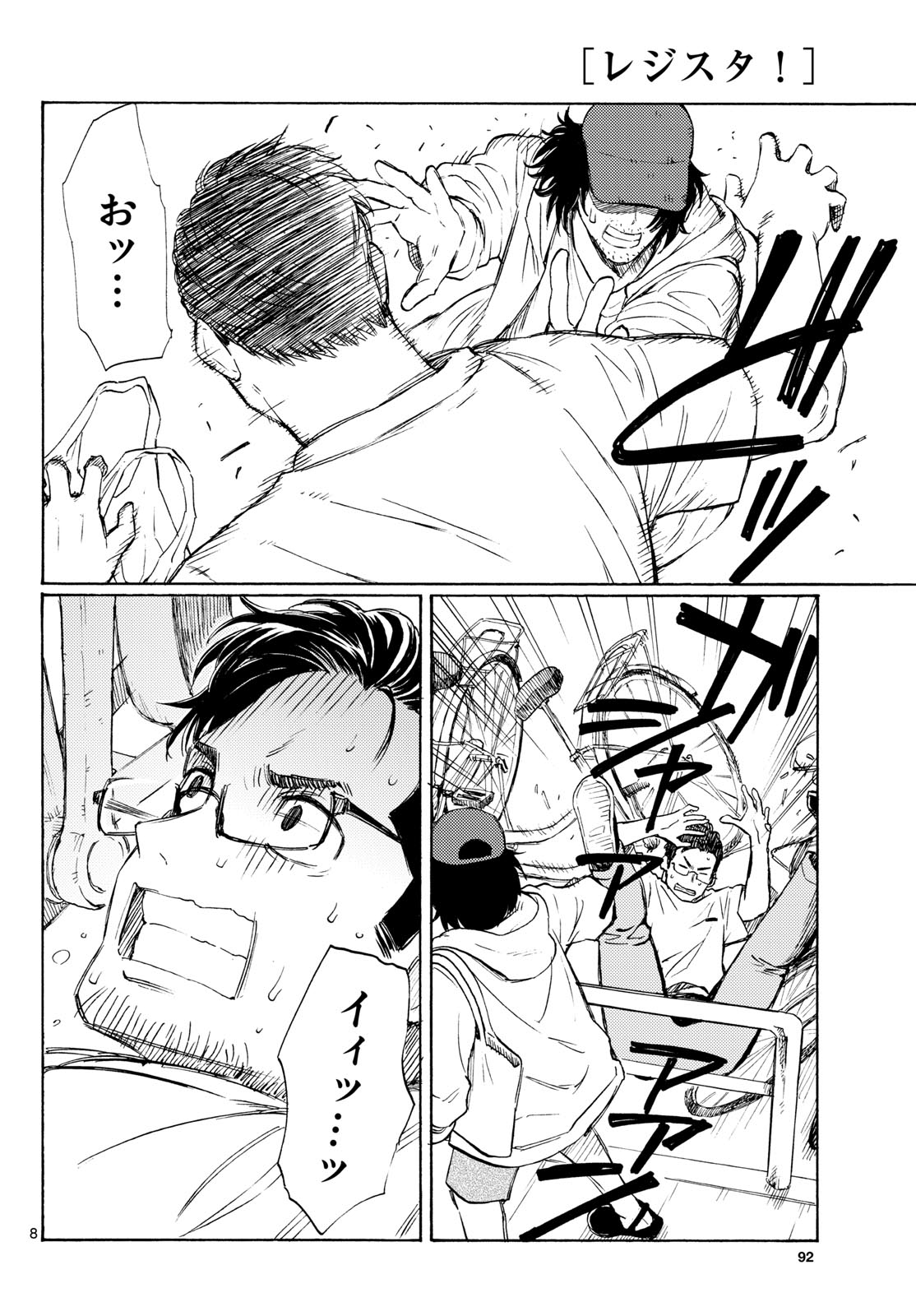 REGISTER! Chapter 19 - Page 8