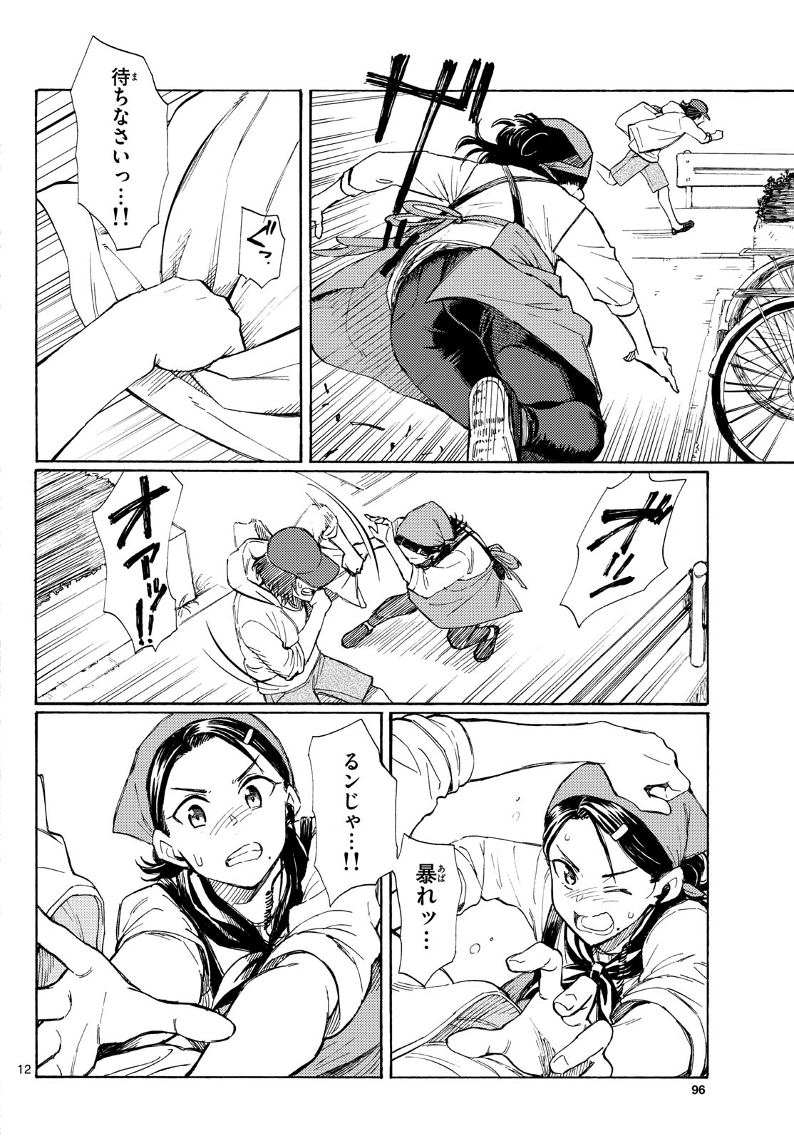 REGISTER! Chapter 19 - Page 12
