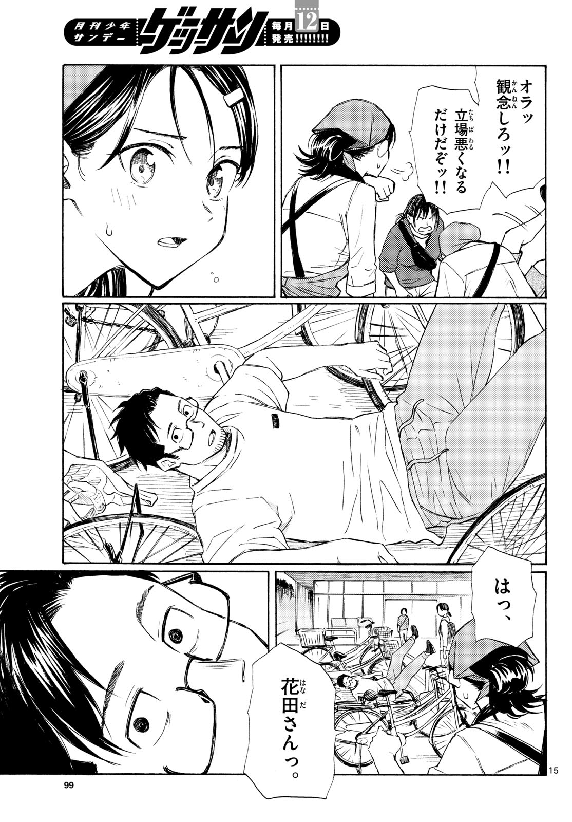 REGISTER! Chapter 19 - Page 15
