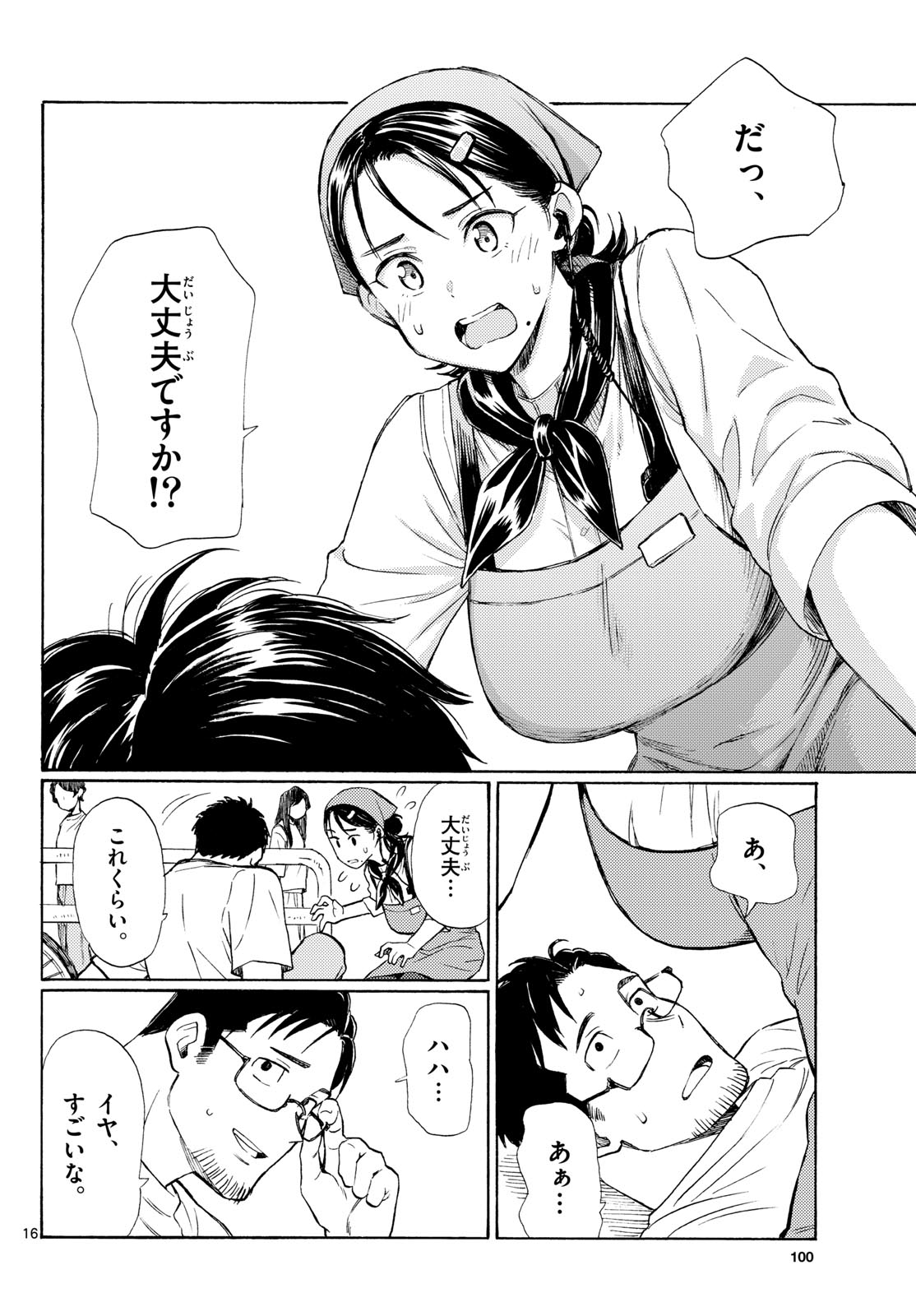 REGISTER! Chapter 19 - Page 16
