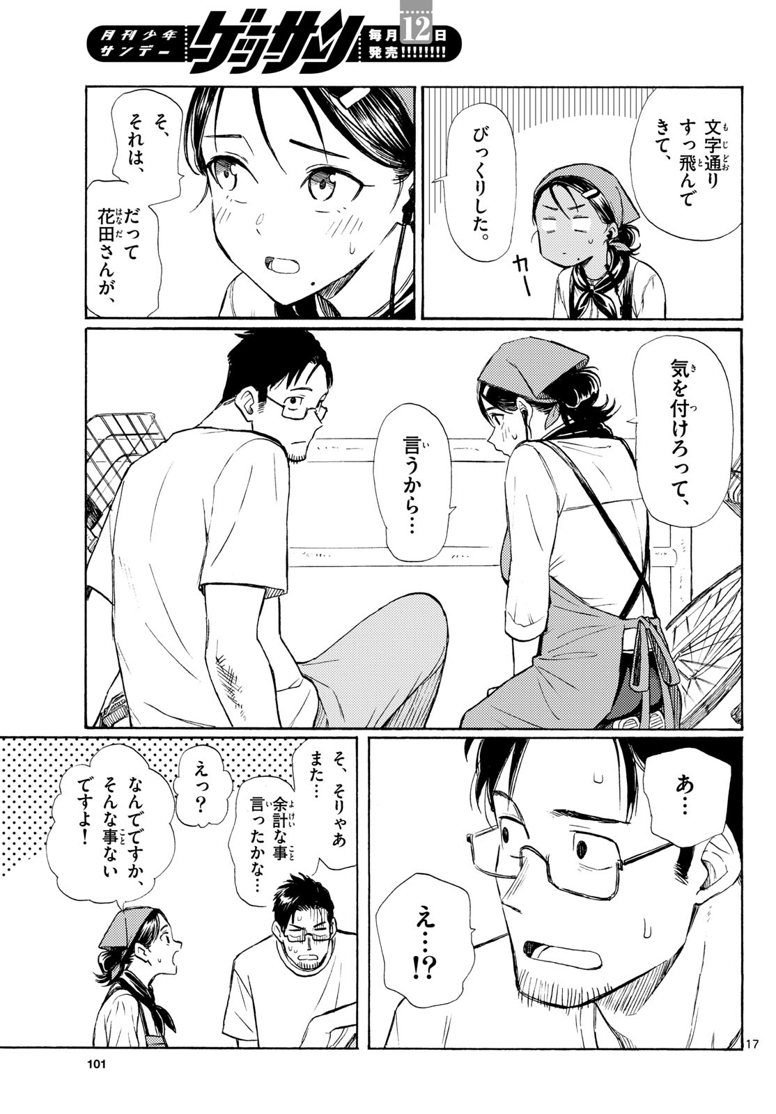 REGISTER! Chapter 19 - Page 17