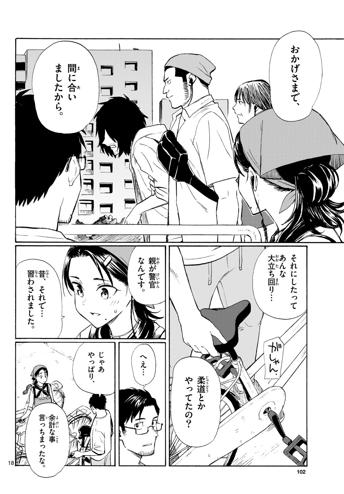 REGISTER! Chapter 19 - Page 18