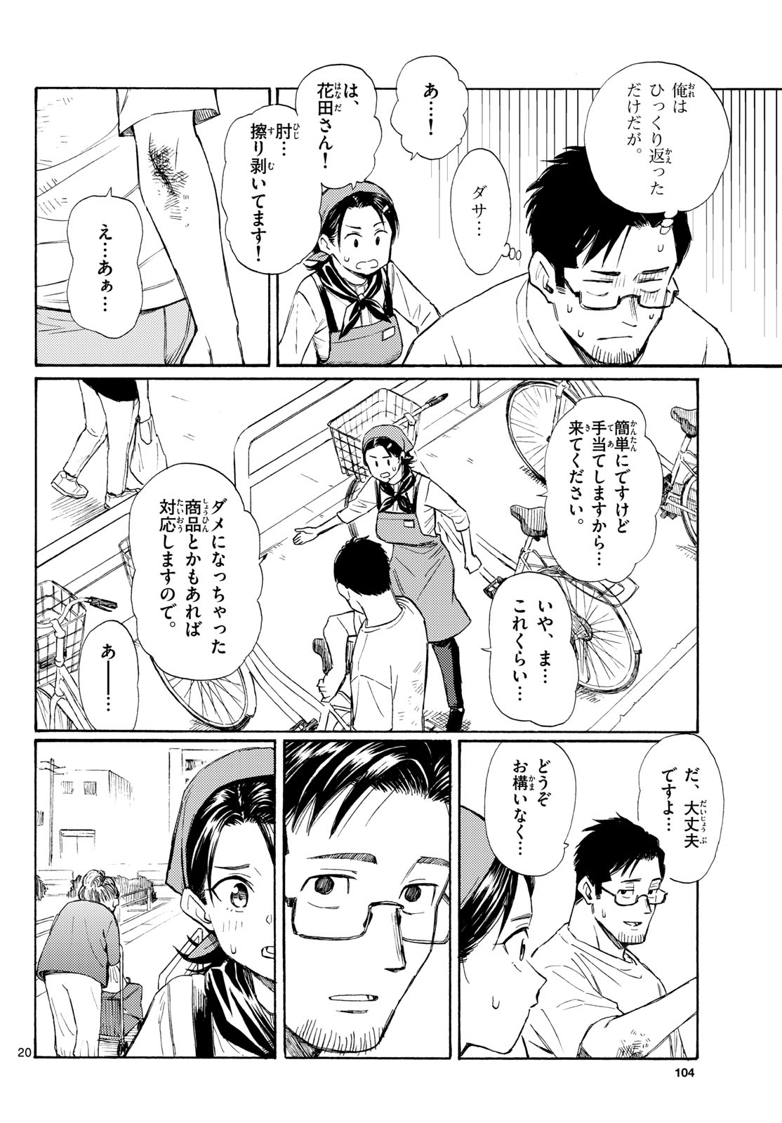 REGISTER! Chapter 19 - Page 20