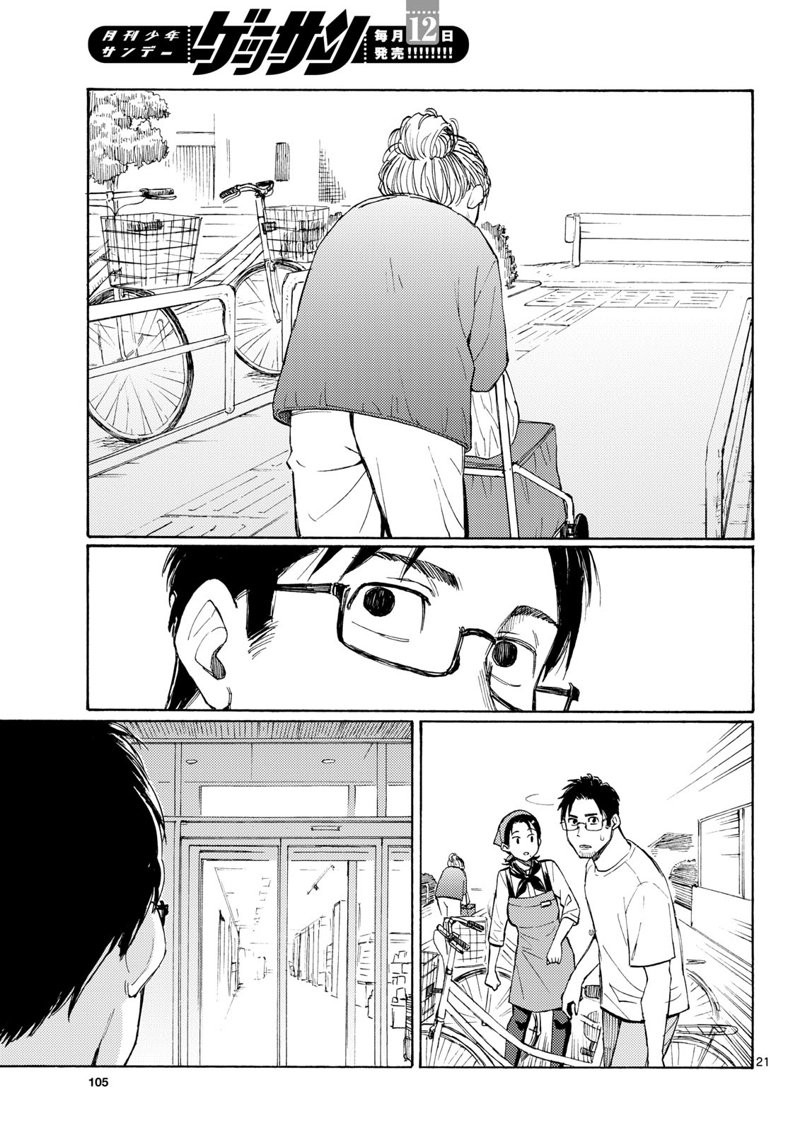 REGISTER! Chapter 19 - Page 21