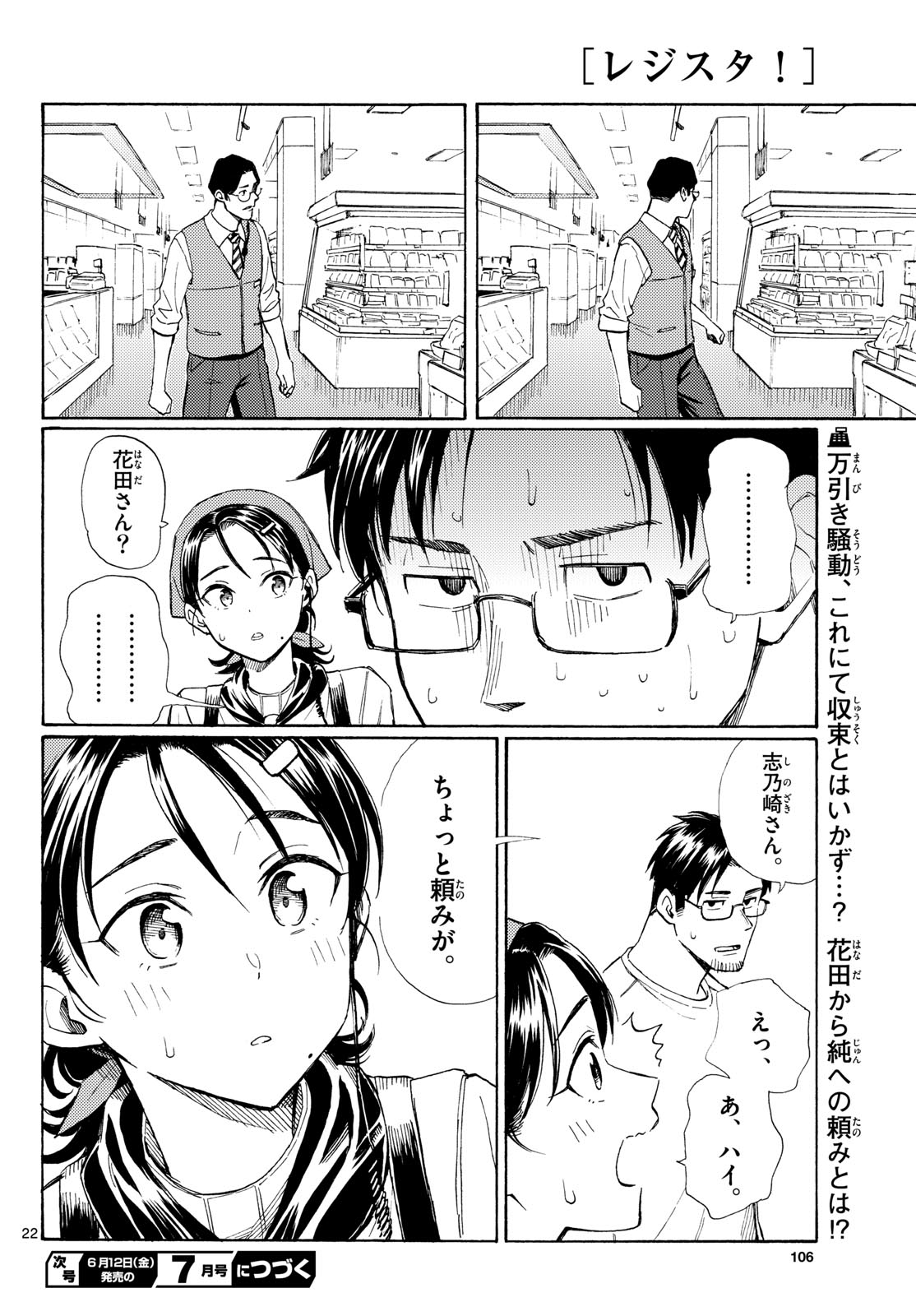 REGISTER! Chapter 19 - Page 22