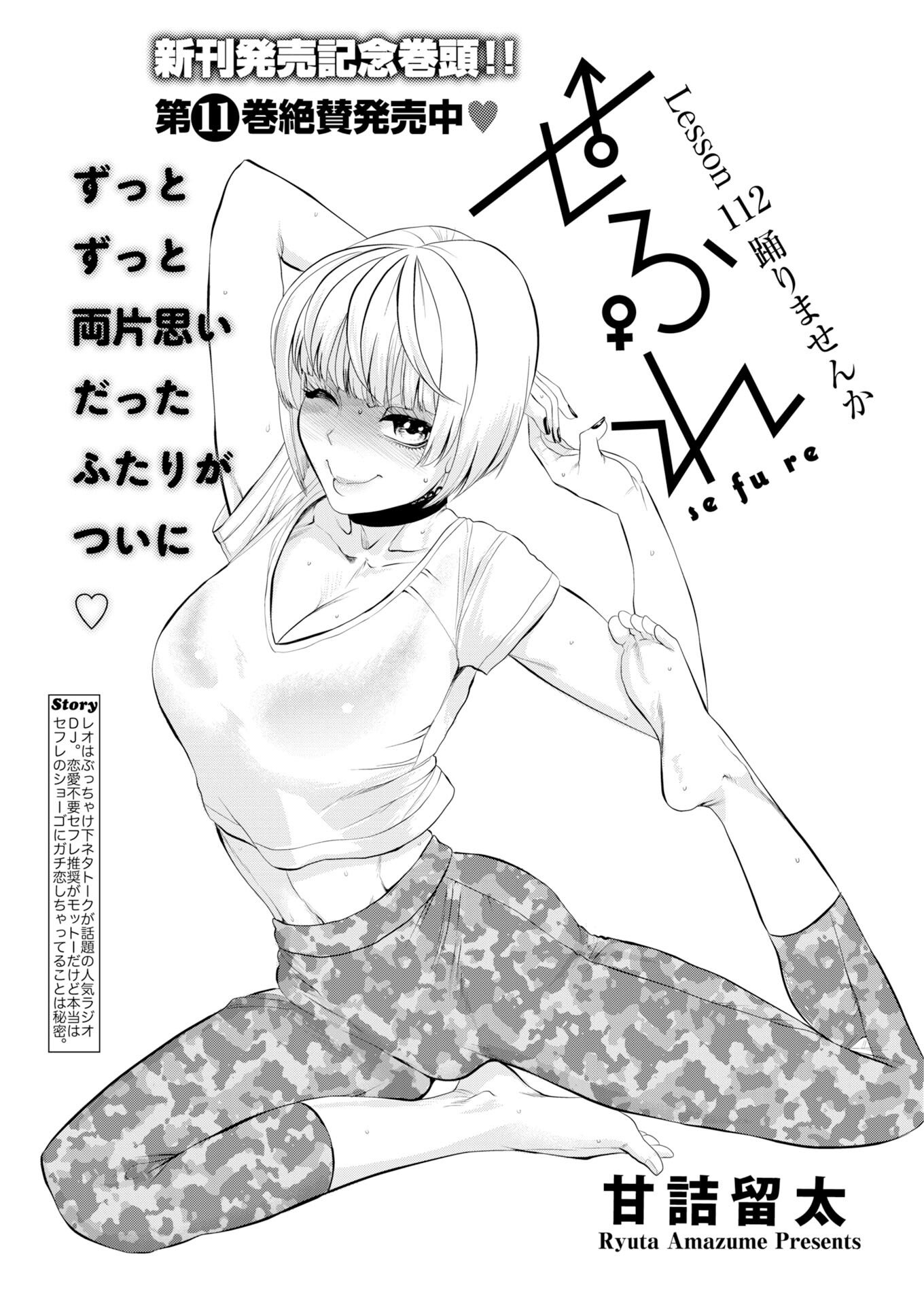 SEFURE Chapter 112 page 1 - nihonkuni.com