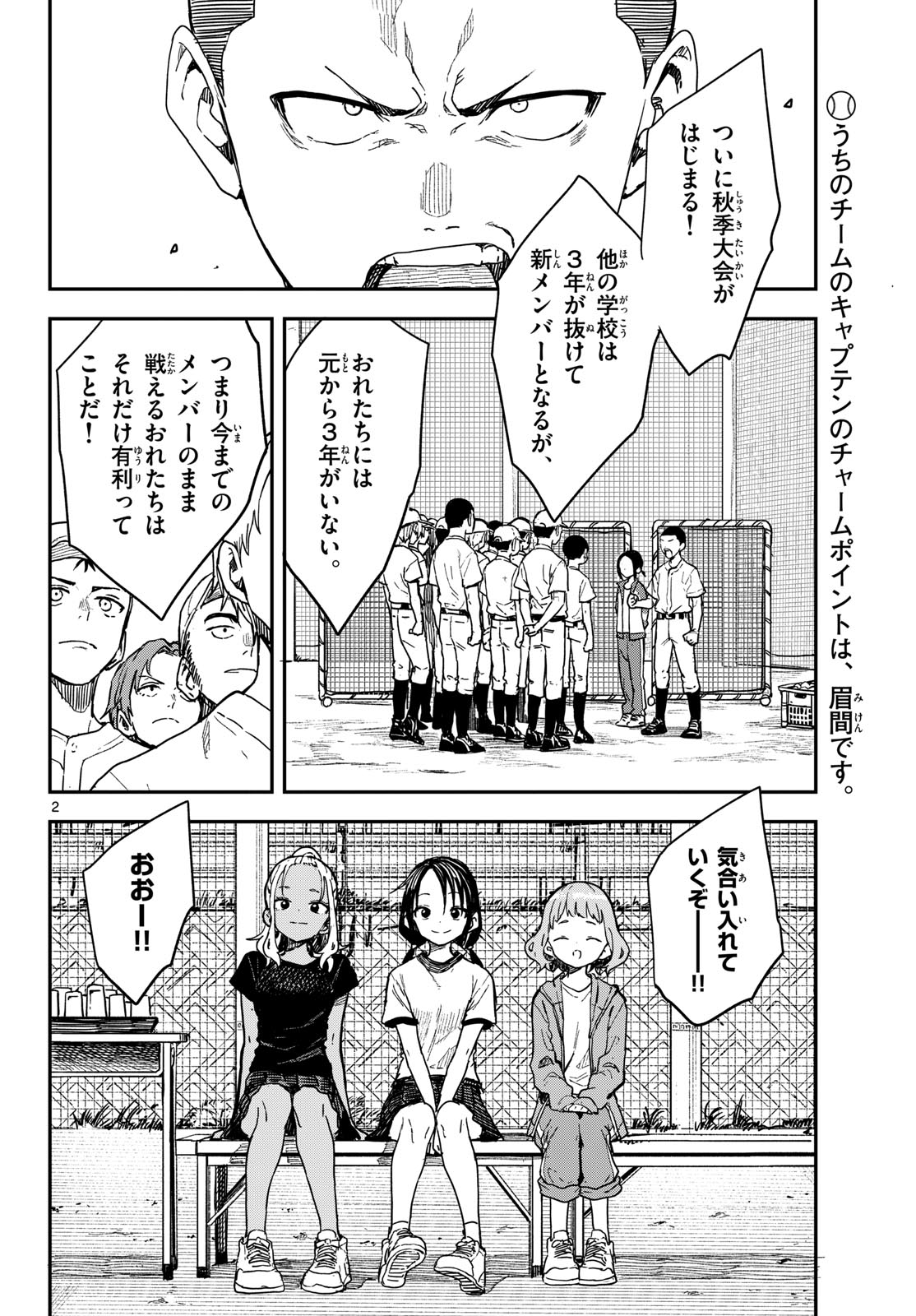 MANEMANE NICHINICHI Chapter 64 - Page 2