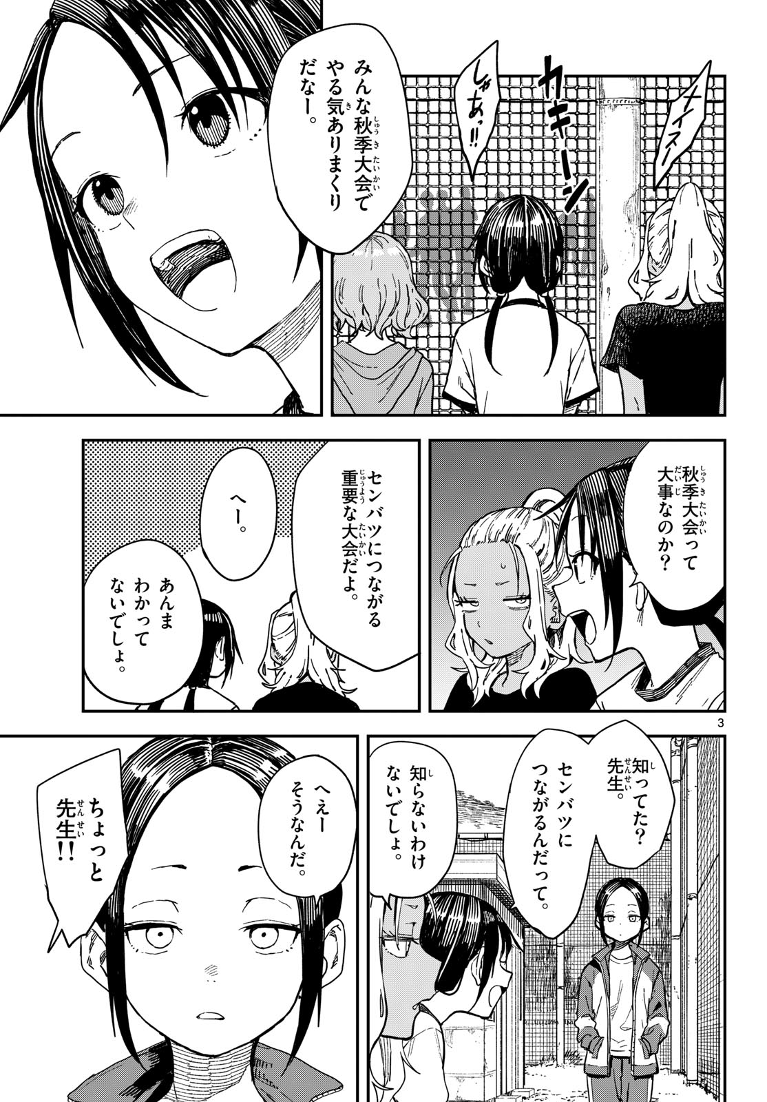 MANEMANE NICHINICHI Chapter 64 - Page 3
