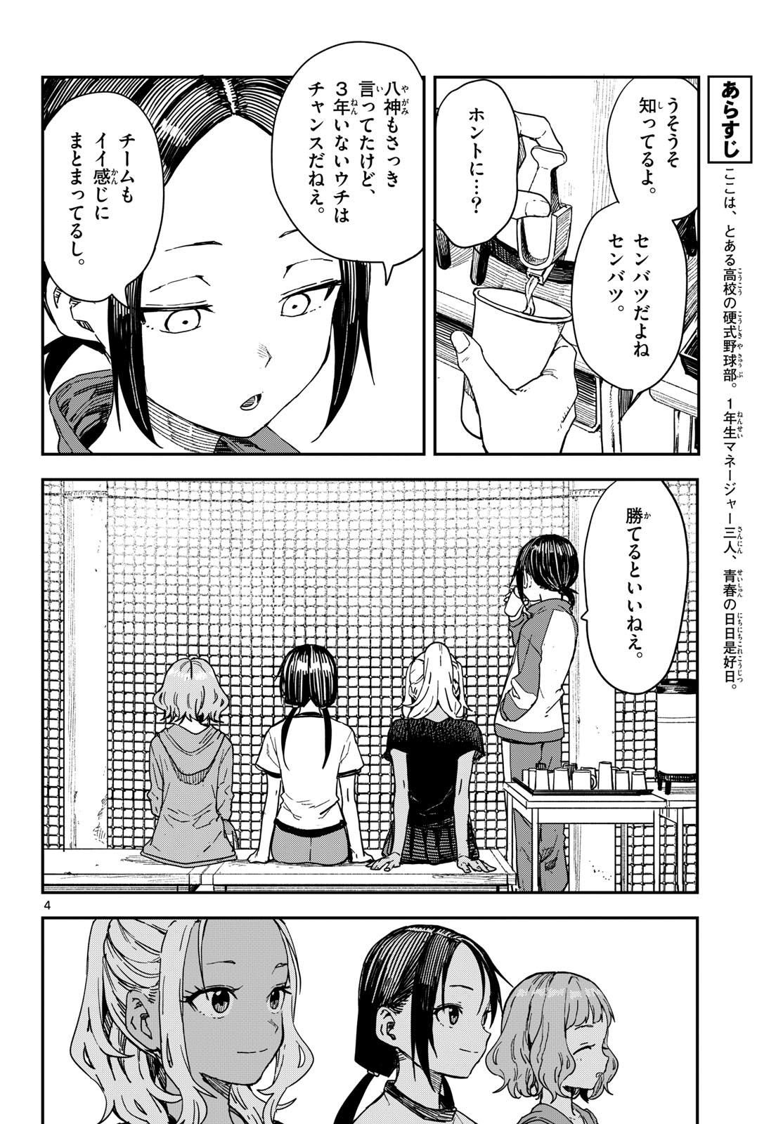 MANEMANE NICHINICHI Chapter 64 - Page 4