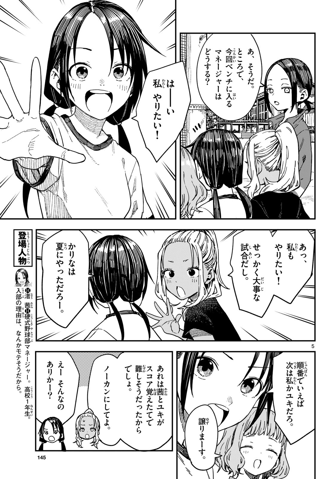 MANEMANE NICHINICHI Chapter 64 - Page 5