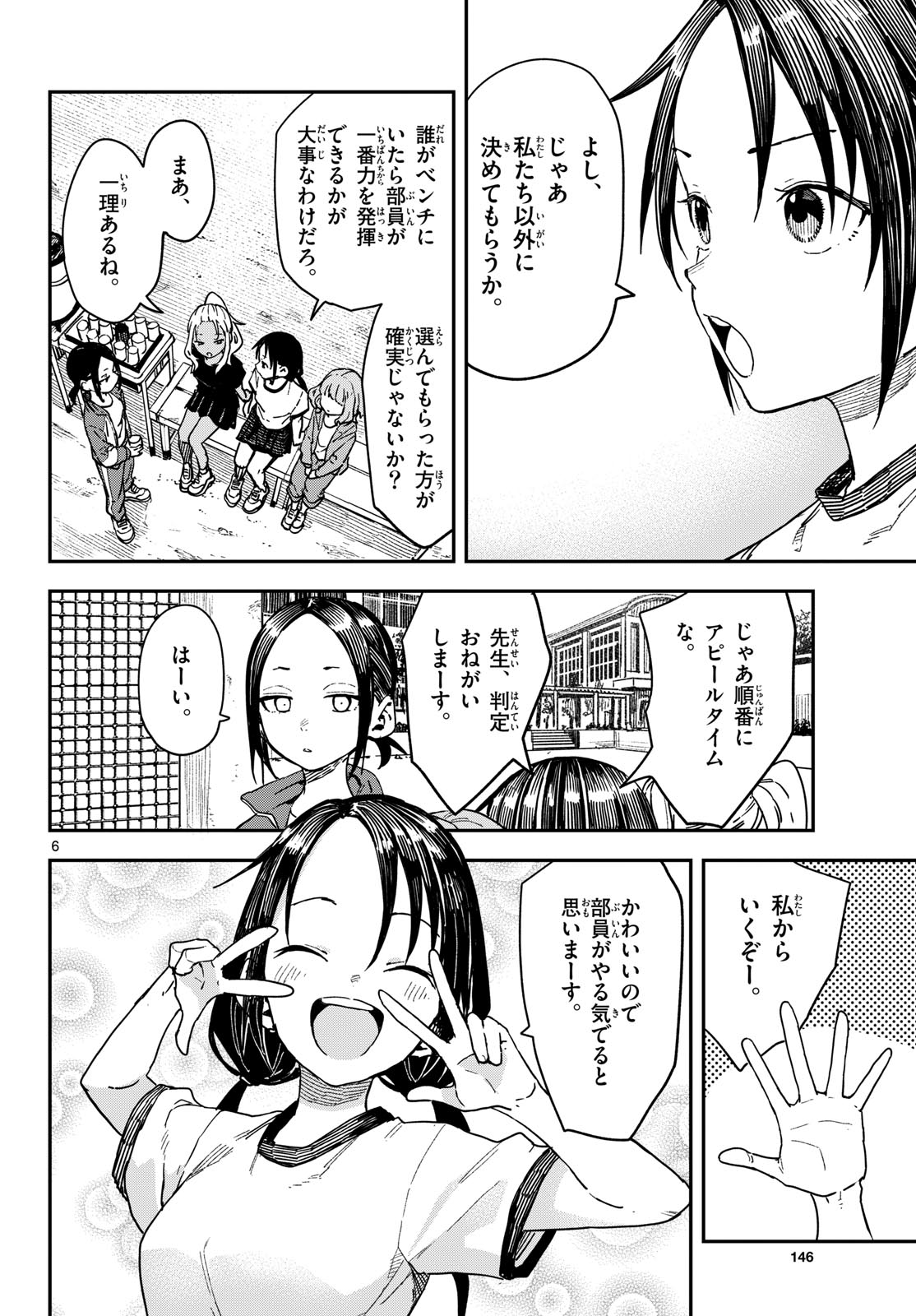 MANEMANE NICHINICHI Chapter 64 - Page 6