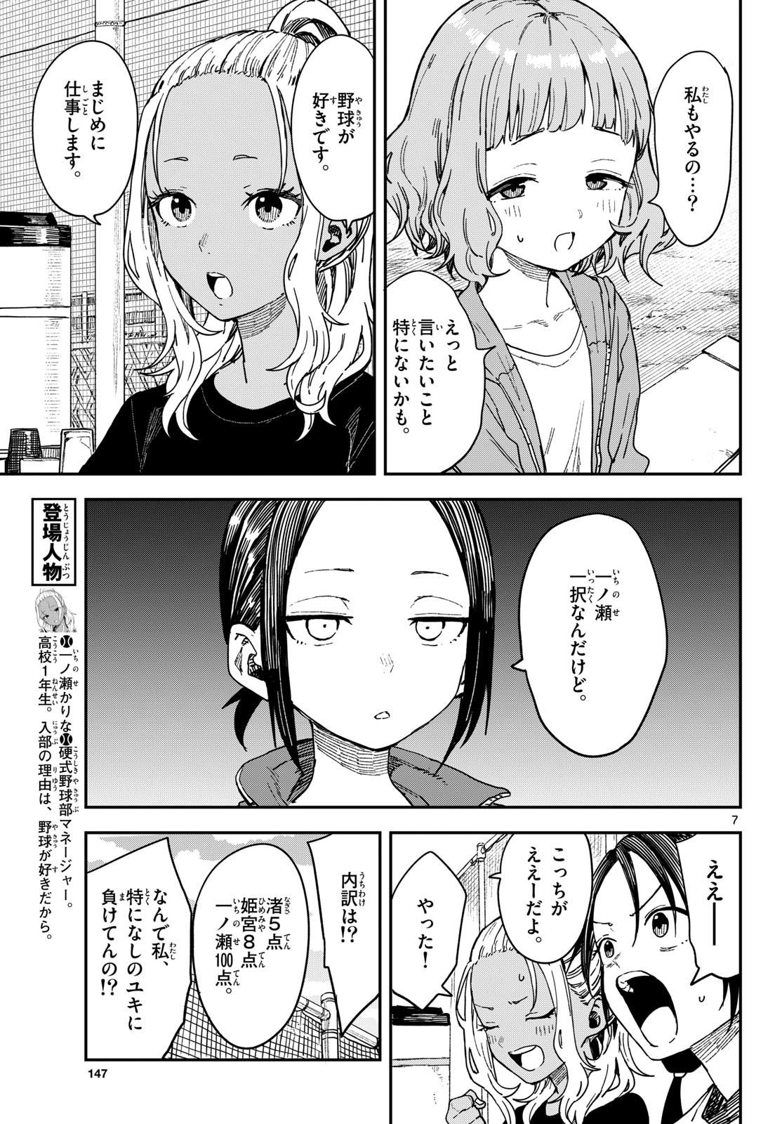 MANEMANE NICHINICHI Chapter 64 - Page 7