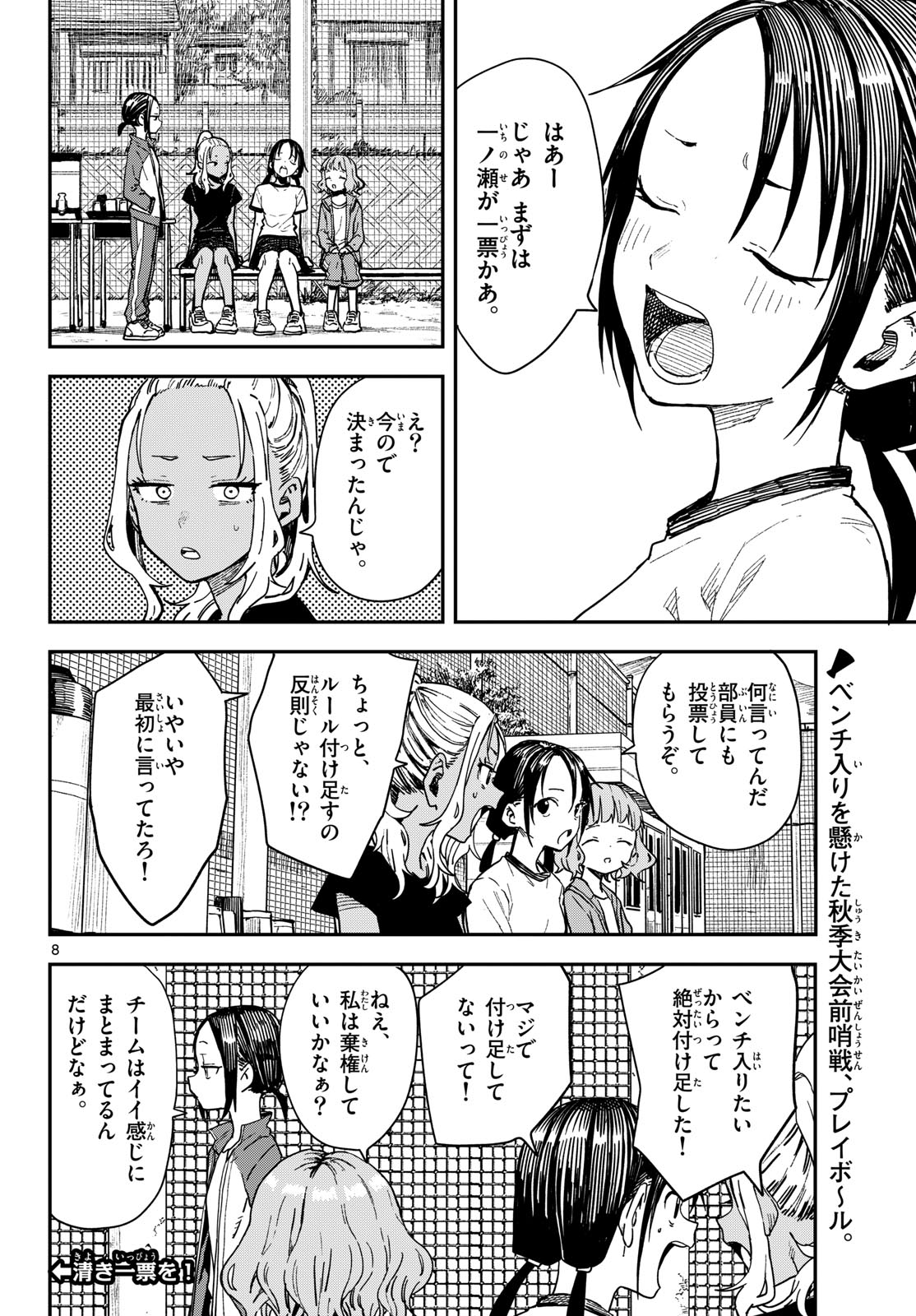 MANEMANE NICHINICHI Chapter 64 - Page 8