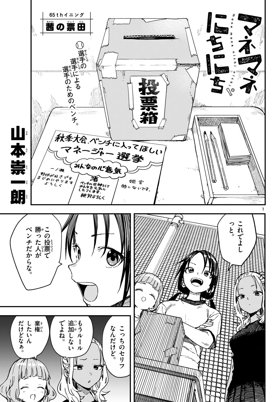 Manemane Nichinichi Chapter 65 page 1 - nihonkuni.com