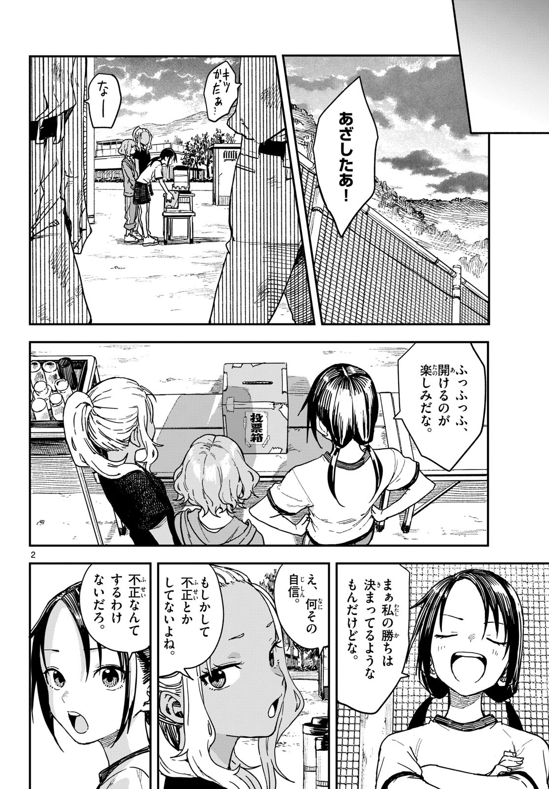 Manemane Nichinichi Chapter 65 page 2 - nihonkuni.com