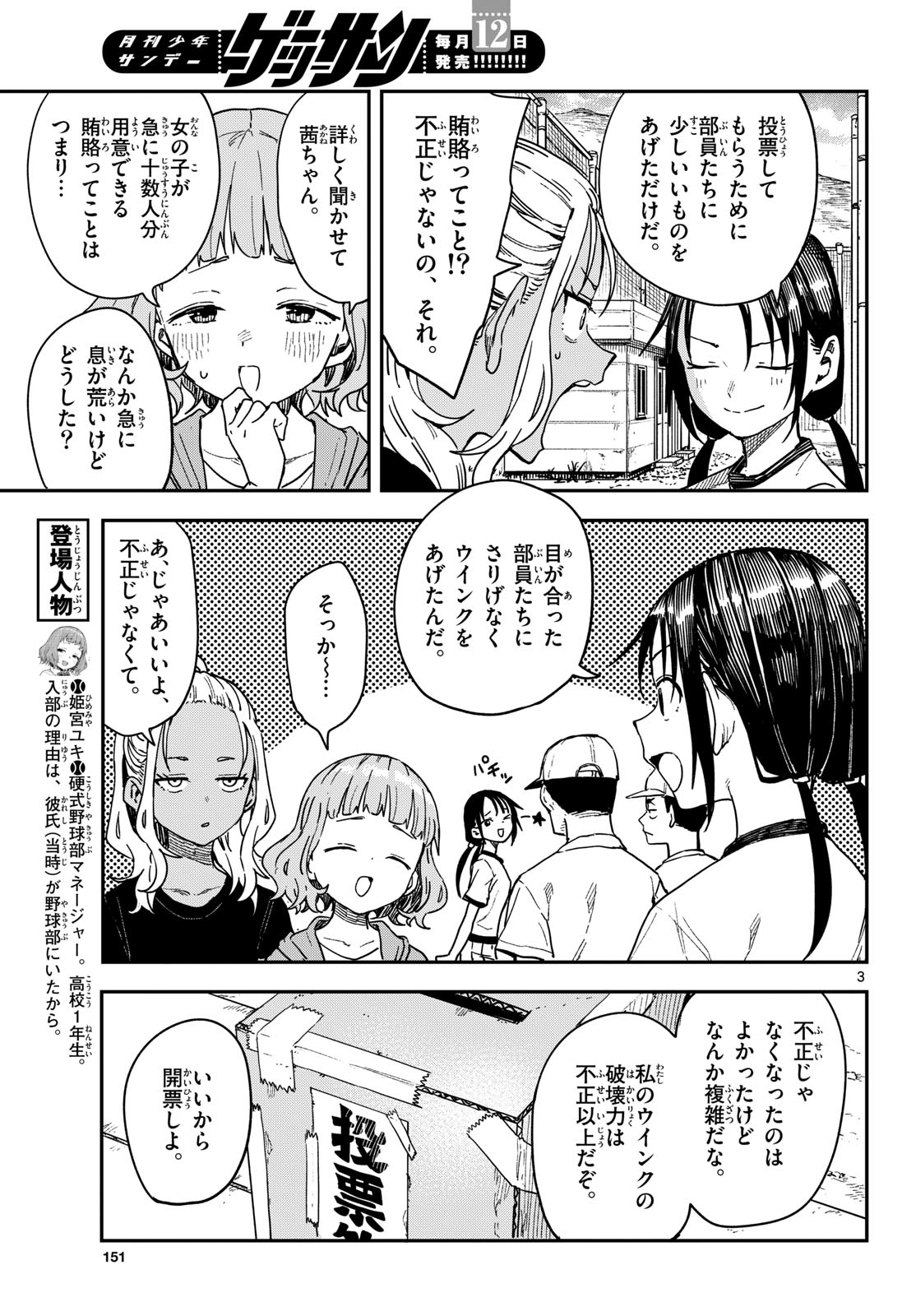 Manemane Nichinichi Chapter 65 page 3 - nihonkuni.com