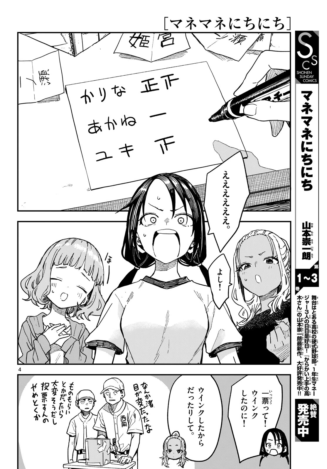 Manemane Nichinichi Chapter 65 page 4 - nihonkuni.com