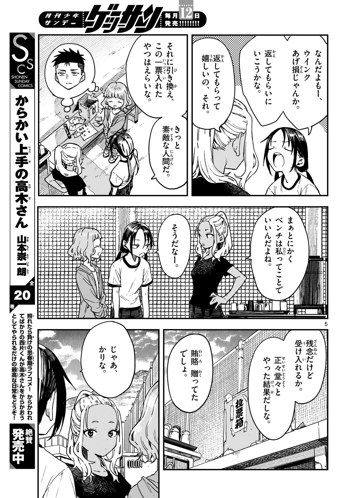 Manemane Nichinichi Chapter 65 page 5 - nihonkuni.com