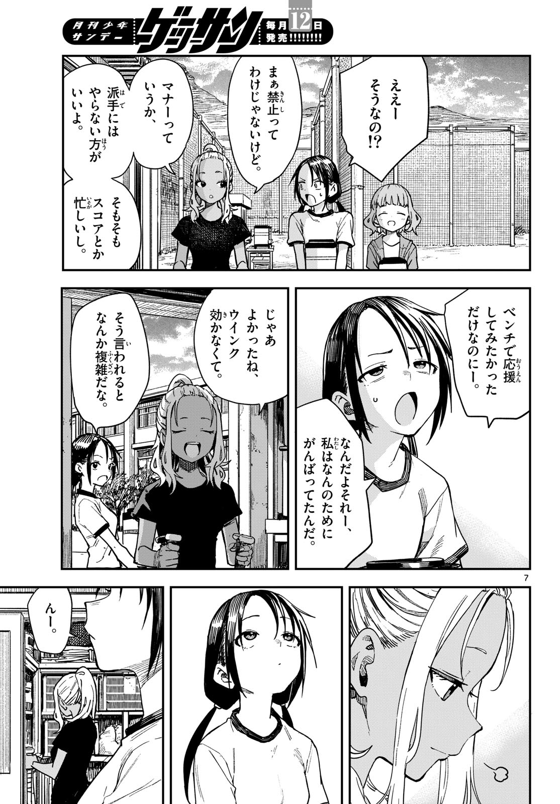 Manemane Nichinichi Chapter 65 page 7 - nihonkuni.com