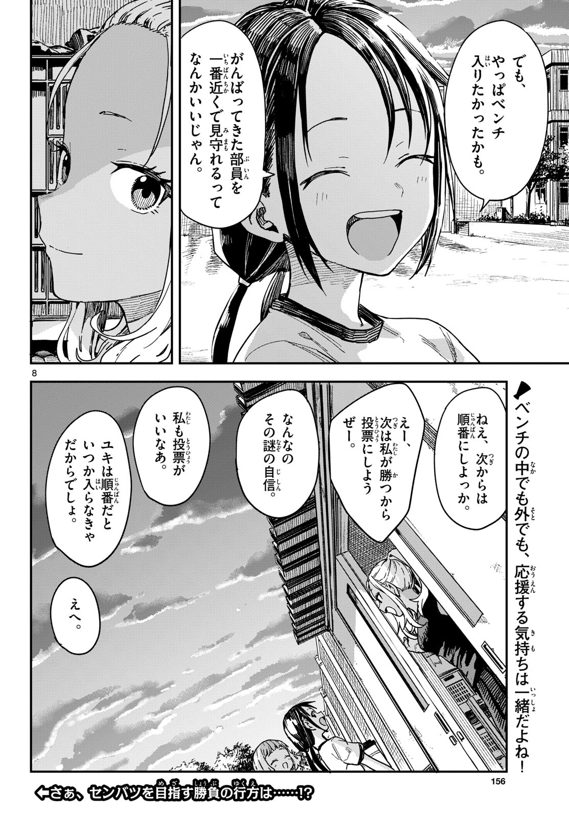 Manemane Nichinichi Chapter 65 page 8 - nihonkuni.com