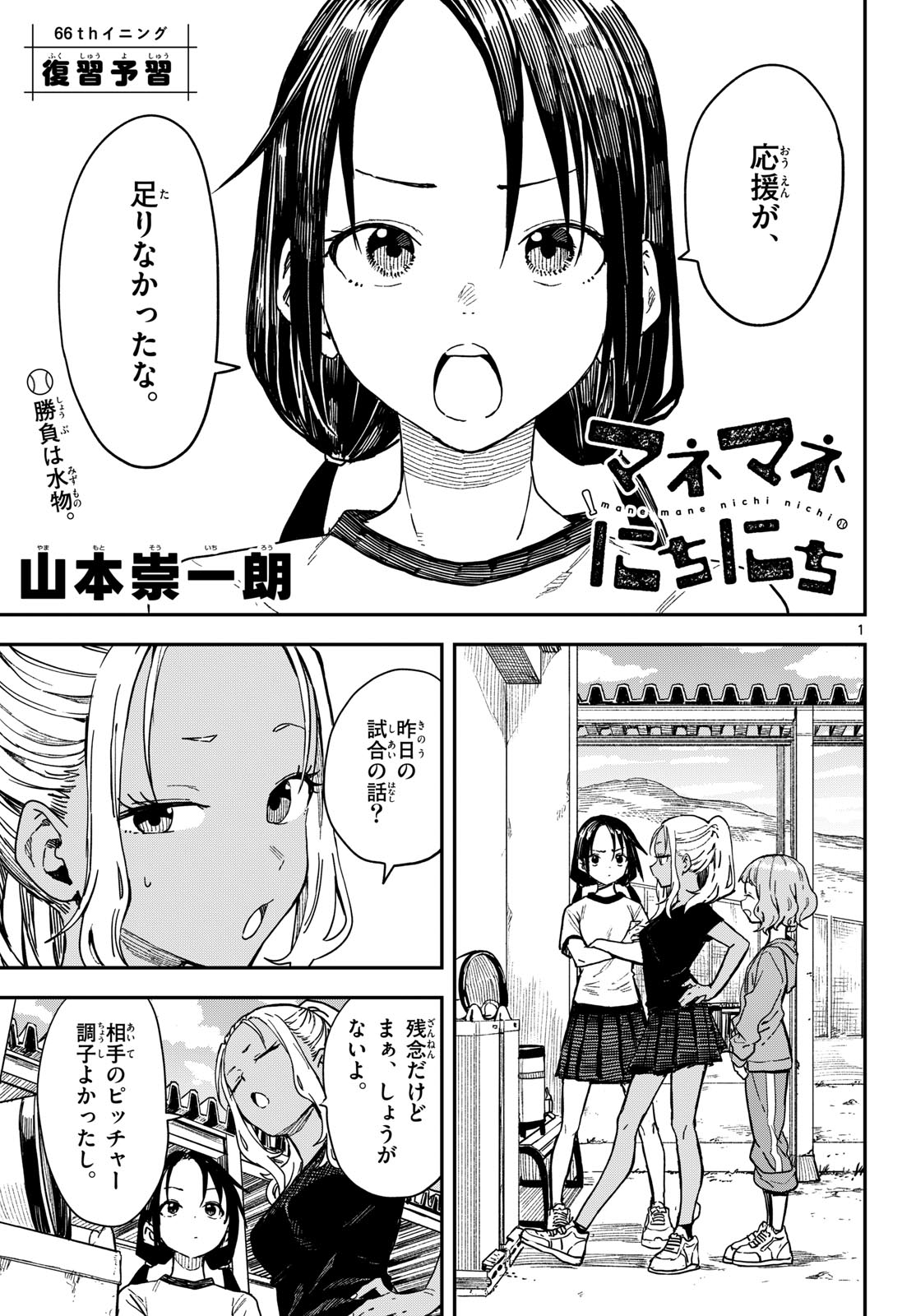 Manemane Nichinichi Chapter 66 page 1 - nihonkuni.com