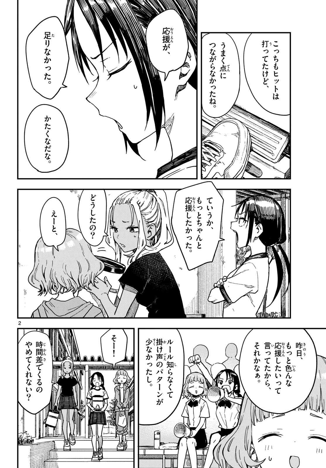 Manemane Nichinichi Chapter 66 page 2 - nihonkuni.com