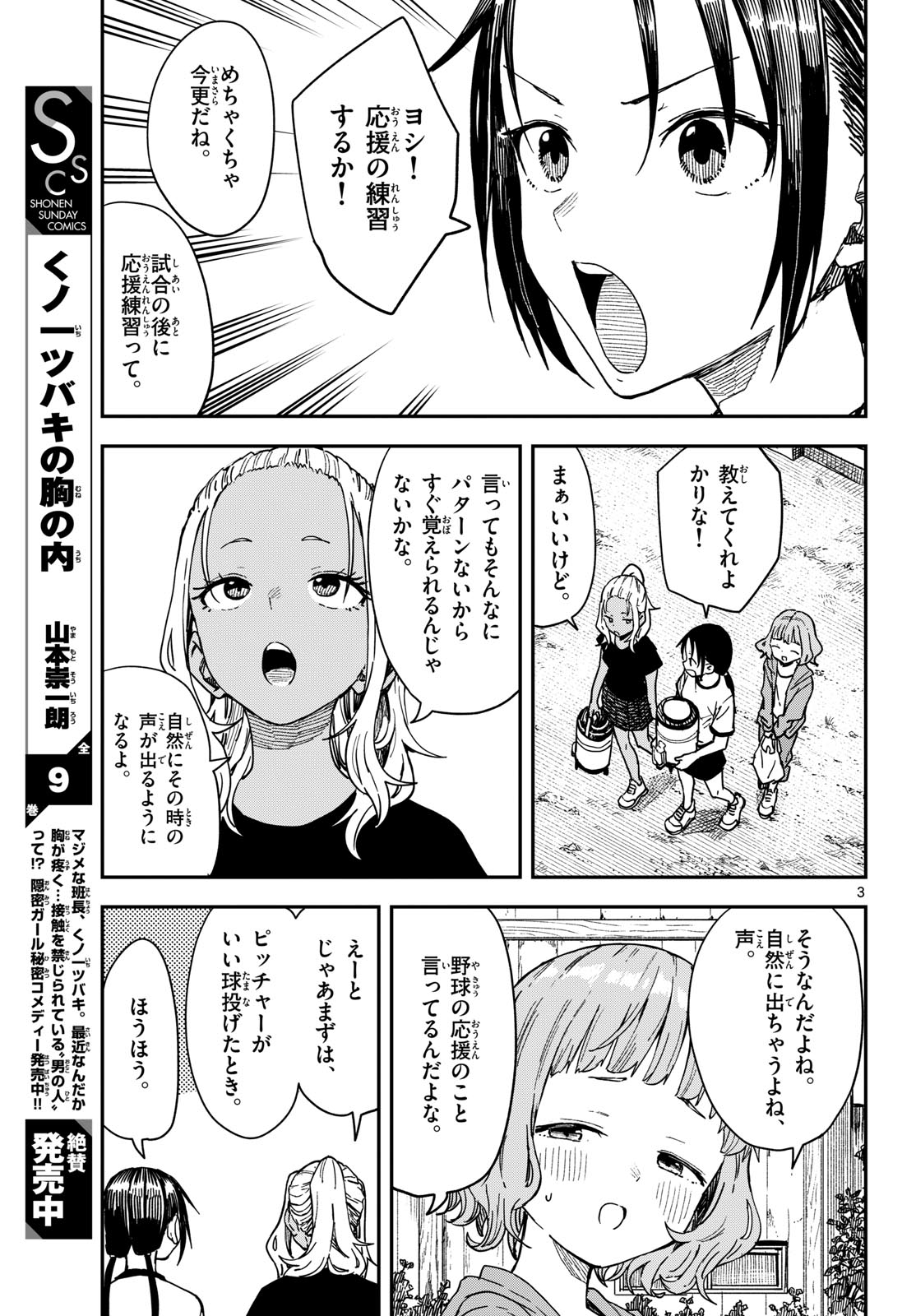 Manemane Nichinichi Chapter 66 page 3 - nihonkuni.com