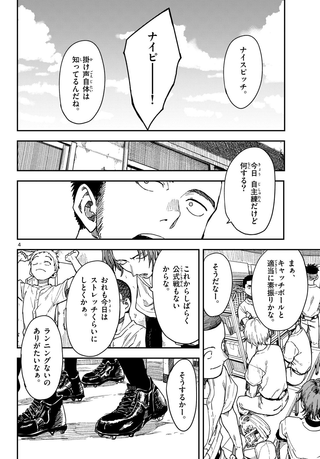 Manemane Nichinichi Chapter 66 page 4 - nihonkuni.com