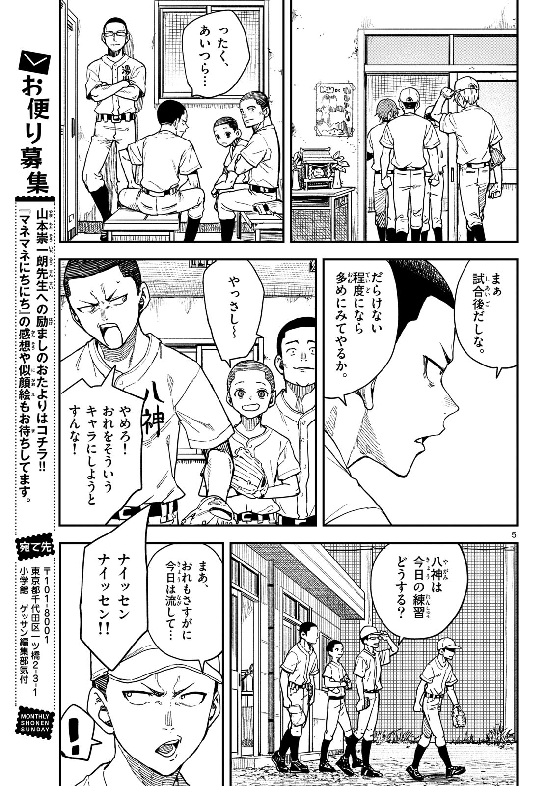 Manemane Nichinichi Chapter 66 page 5 - nihonkuni.com