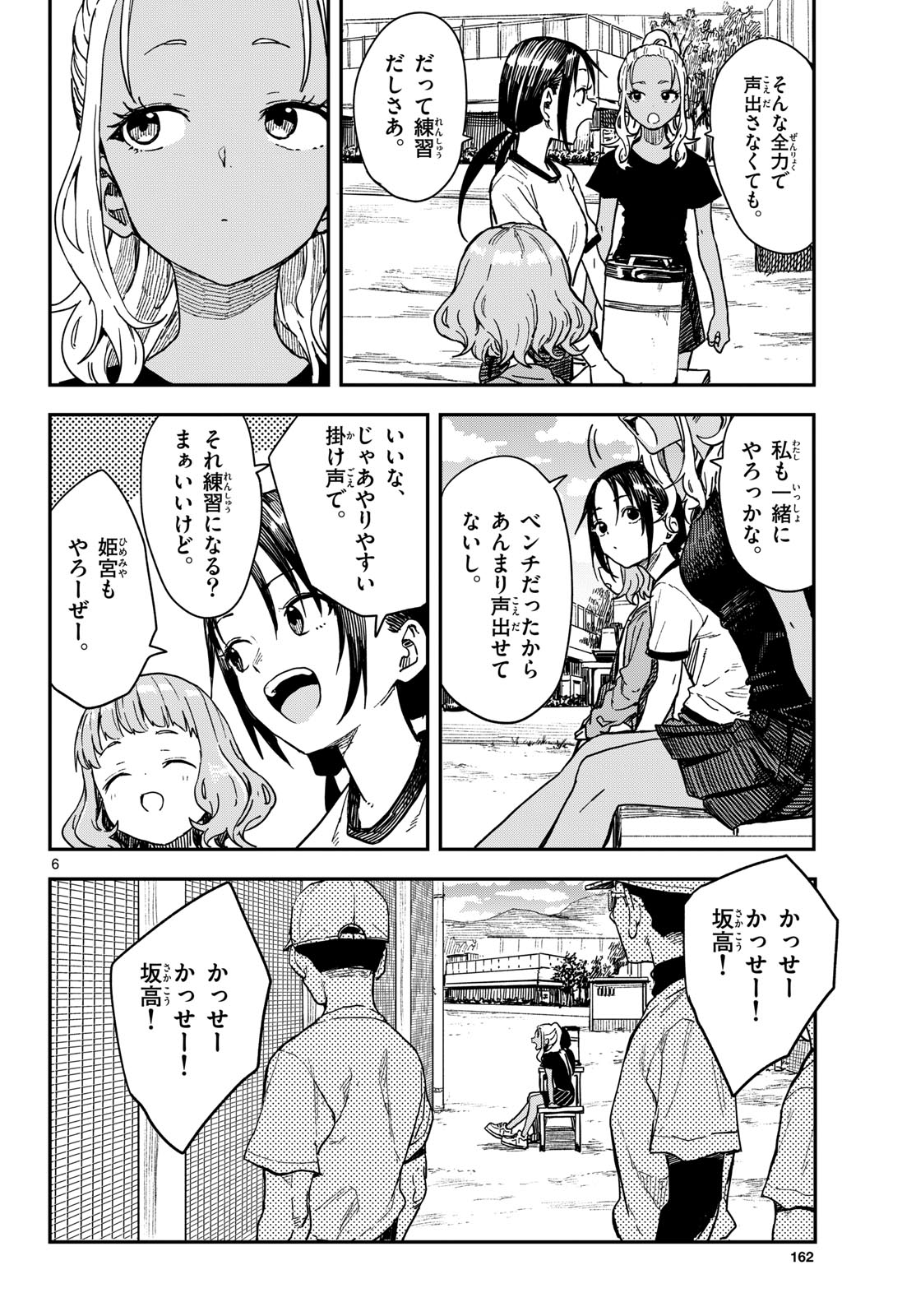Manemane Nichinichi Chapter 66 page 6 - nihonkuni.com