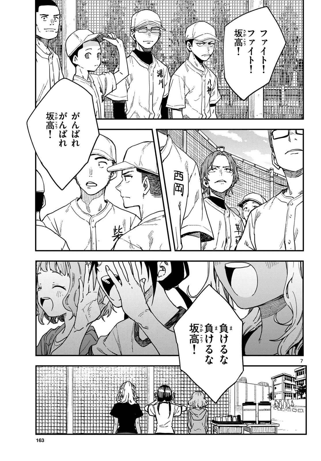 Manemane Nichinichi Chapter 66 page 7 - nihonkuni.com