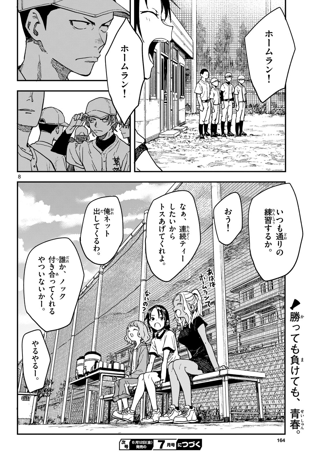 Manemane Nichinichi Chapter 66 page 8 - nihonkuni.com