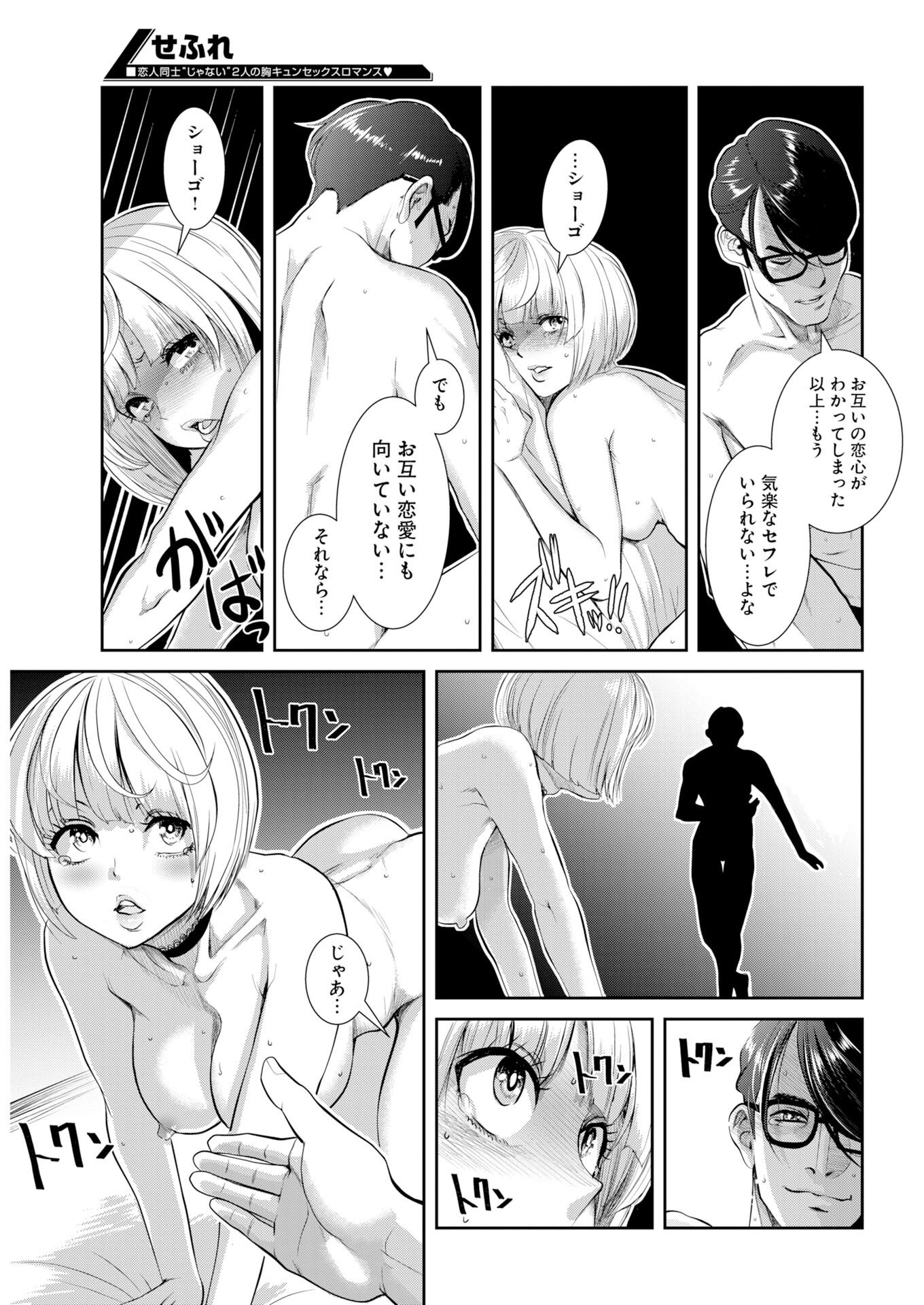 SEFURE Chapter 112 page 7 - nihonkuni.com