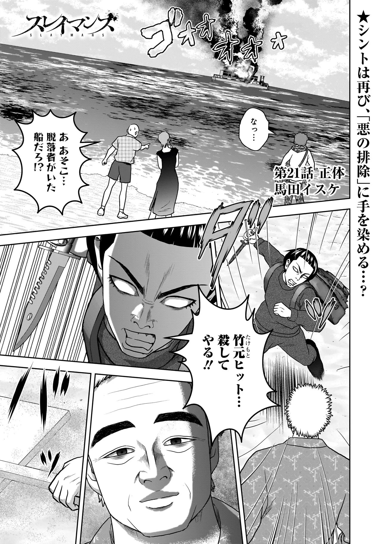 Read SULEYMANS Chapter 21 [High Quality / Full] - Page 1 - nicomanga.com