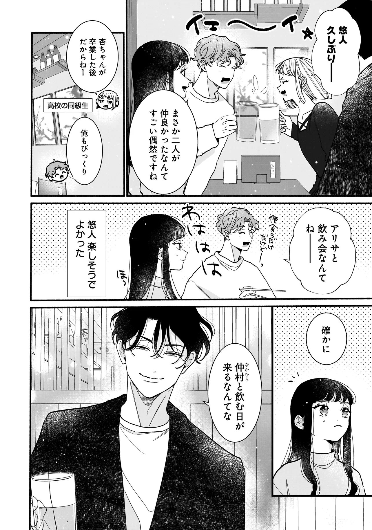 Read SABUSUKU IKEMEN NO RENAI SHIDOU - DOUSEI TSUKI TTE KIITEMASEN Chapter 12.2 [High Quality / Full] - Page 1 - nicomanga.net