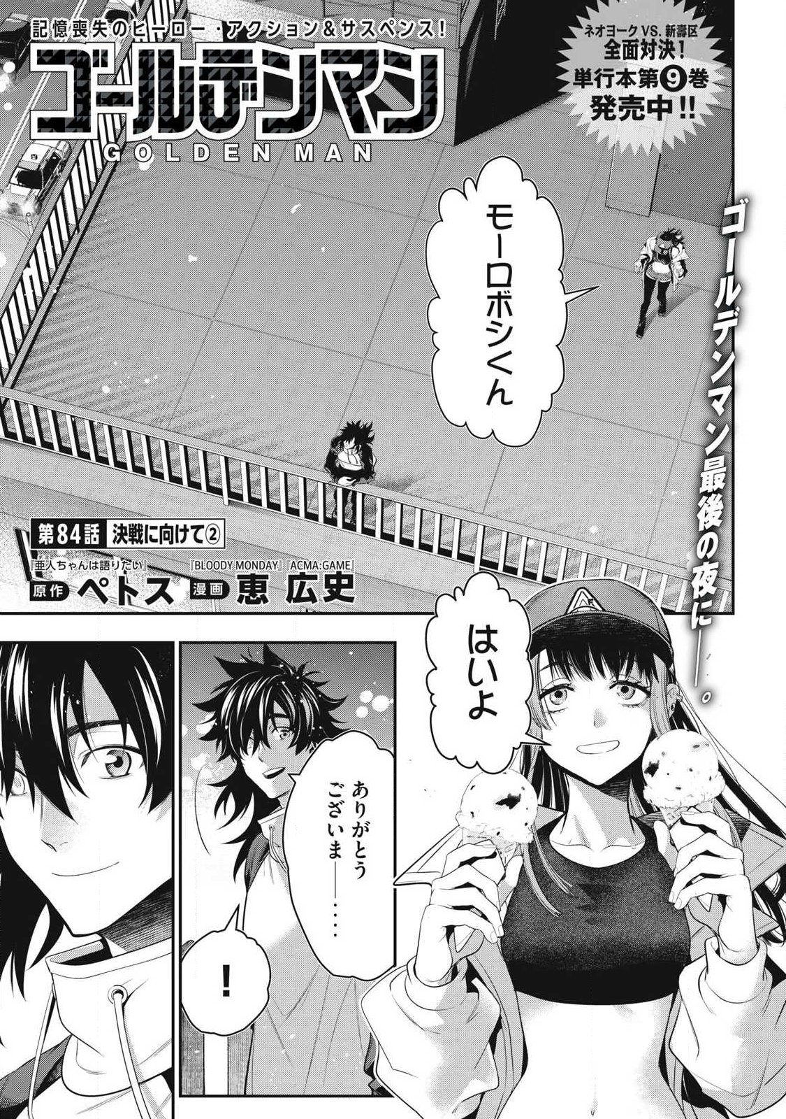 Read GOLDEN MAN Chapter 84 [High Quality / Full] - Page 1 - nicomanga.com