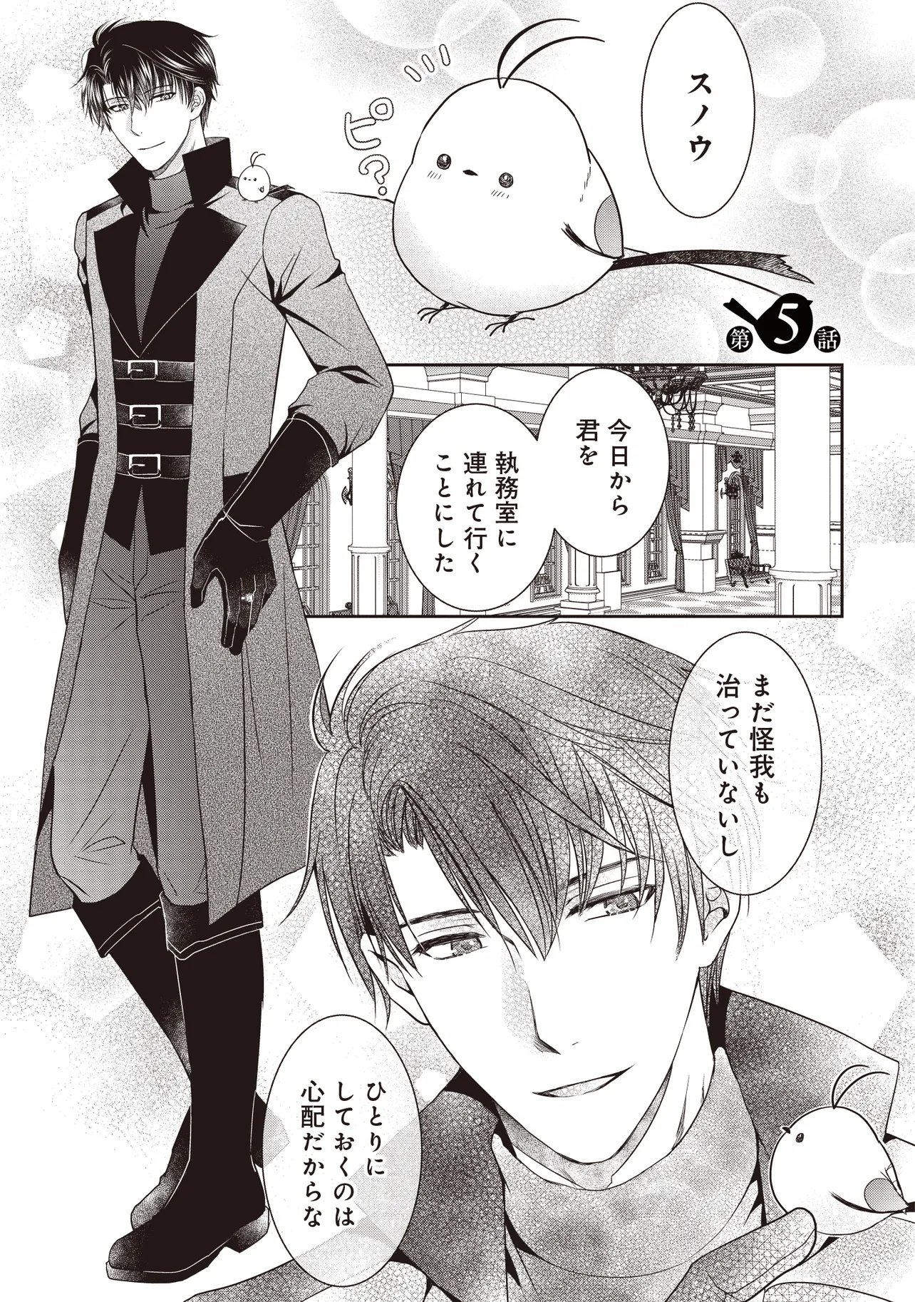 Read SAIKYOU HENKYOU HAKU NI HIROWAREMASHITA, KOTORI (=AKUJO?) DESU Chapter 5.1 [High Quality / Full] - Page 1 - nicomanga.net