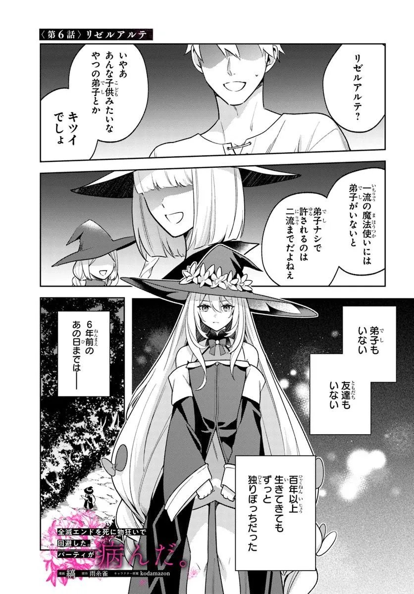 Read ZENMETSU END WO SHINI MONO KURUI DE KAIHI SHITA. PARTY GA YANDA. (MANGA) Chapter 6.1 [High Quality / Full] - Page 1 - nicomanga.net