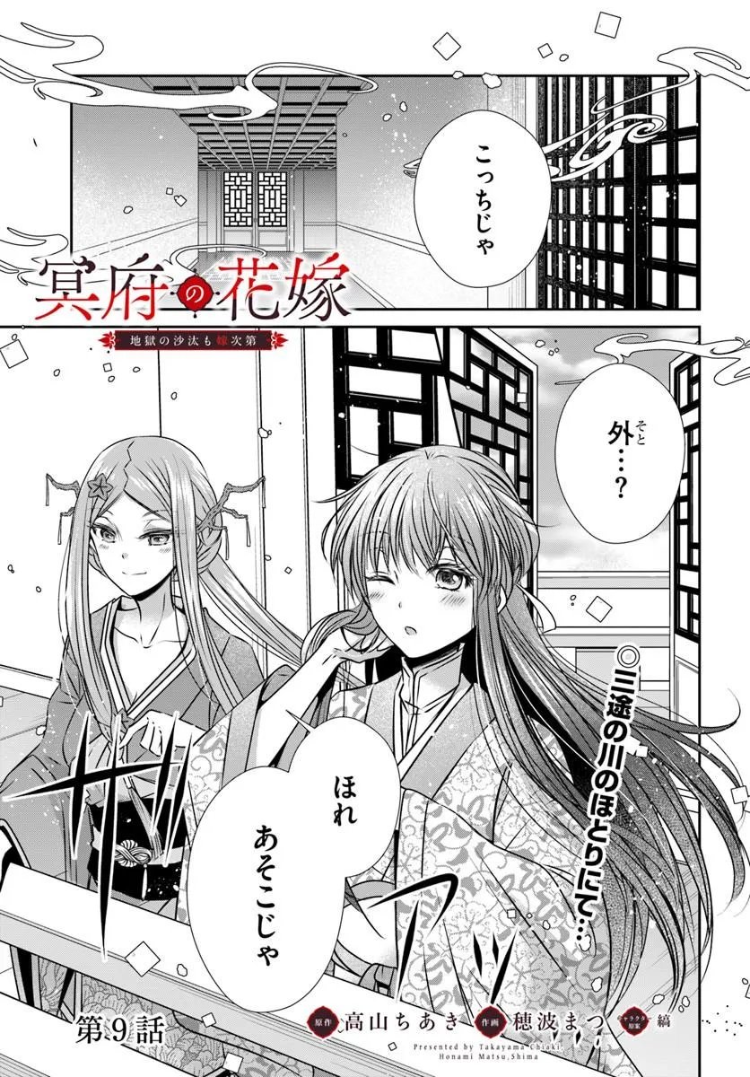 MEIFU NO HANAYOME JIGOKU NO SATA MO YOME SHIDAI Chapter 9.1 page 1 - nihonkuni.com