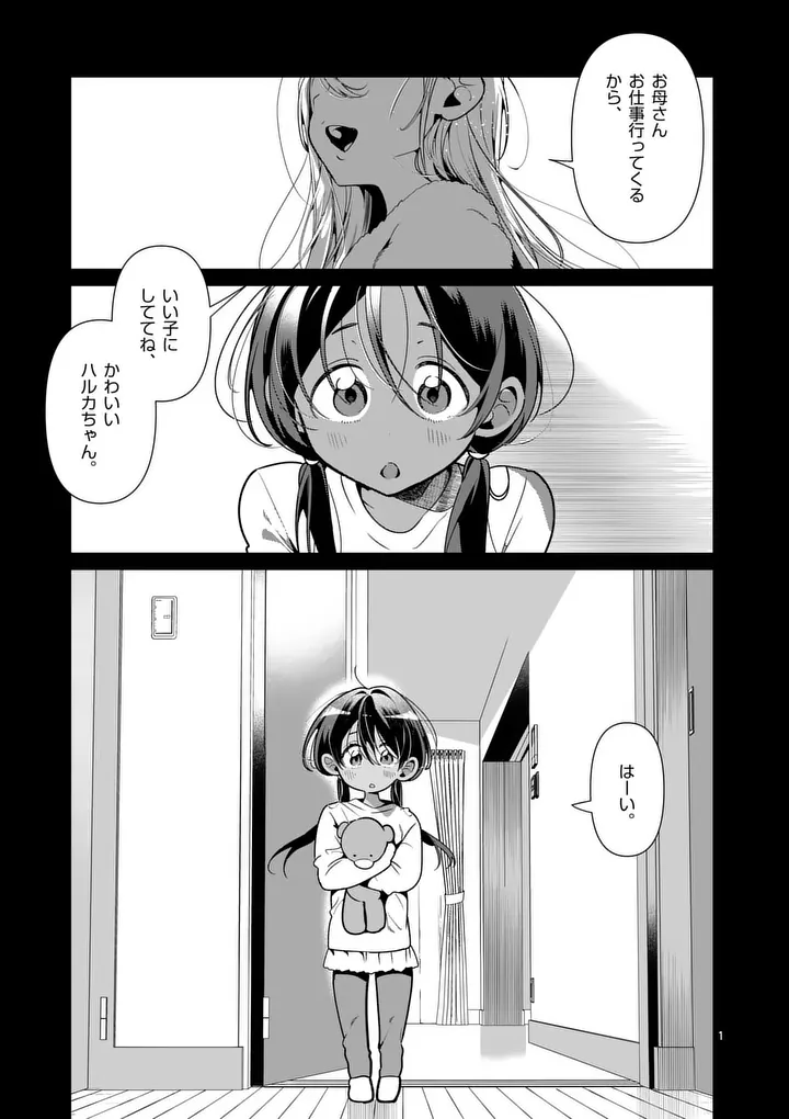 Read TADAIMA TAIKICHUU NITSUKI Chapter 9 [High Quality / Full] - Page 1 - nicomanga.com