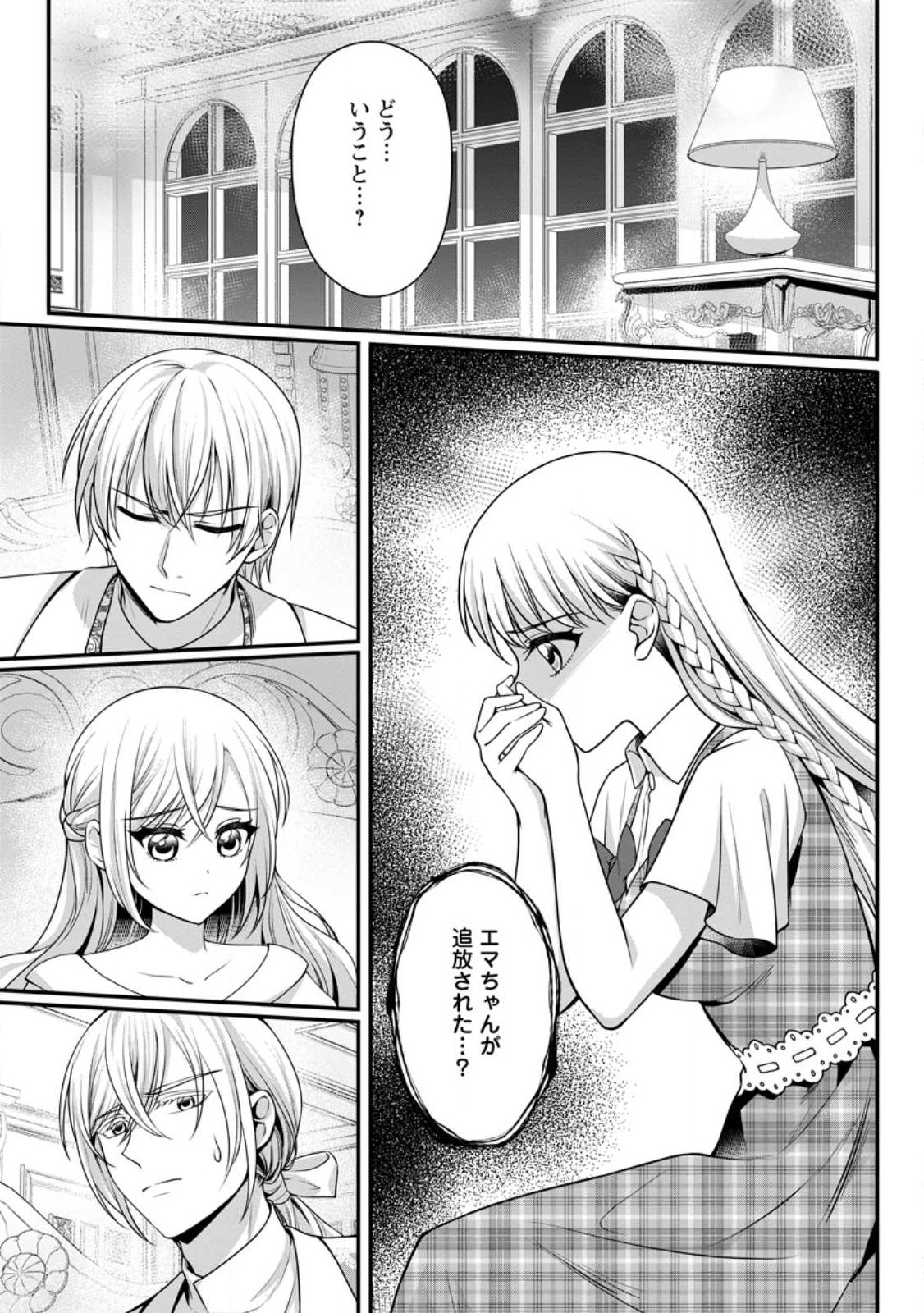 KONYAKUSHA GA ASHITA, KEKKON SURU SOUDESU. Chapter 24.1 page 1 - nihonkuni.com
