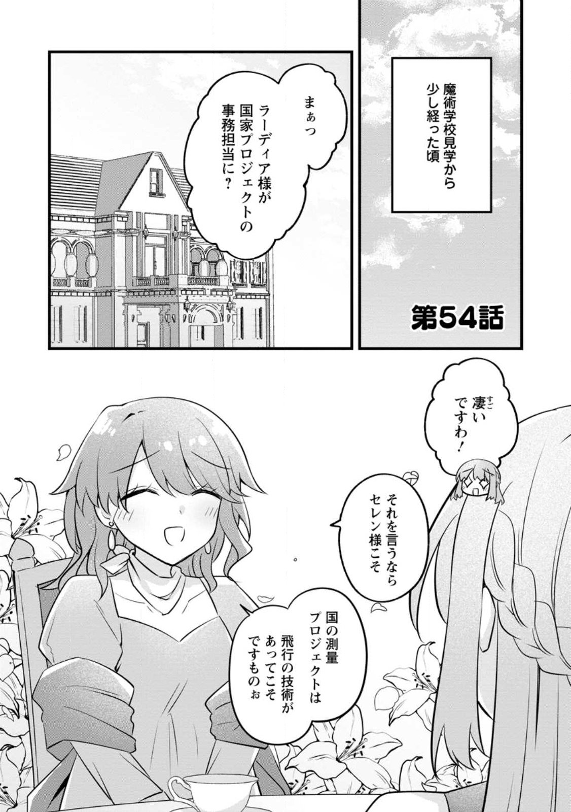 Read JIMI HIME TO KURO NEKO NO, EMMANNA KONYAKU HAKI (MANGA) Chapter 54.1 [High Quality / Full] - Page 1 - nicomanga.net