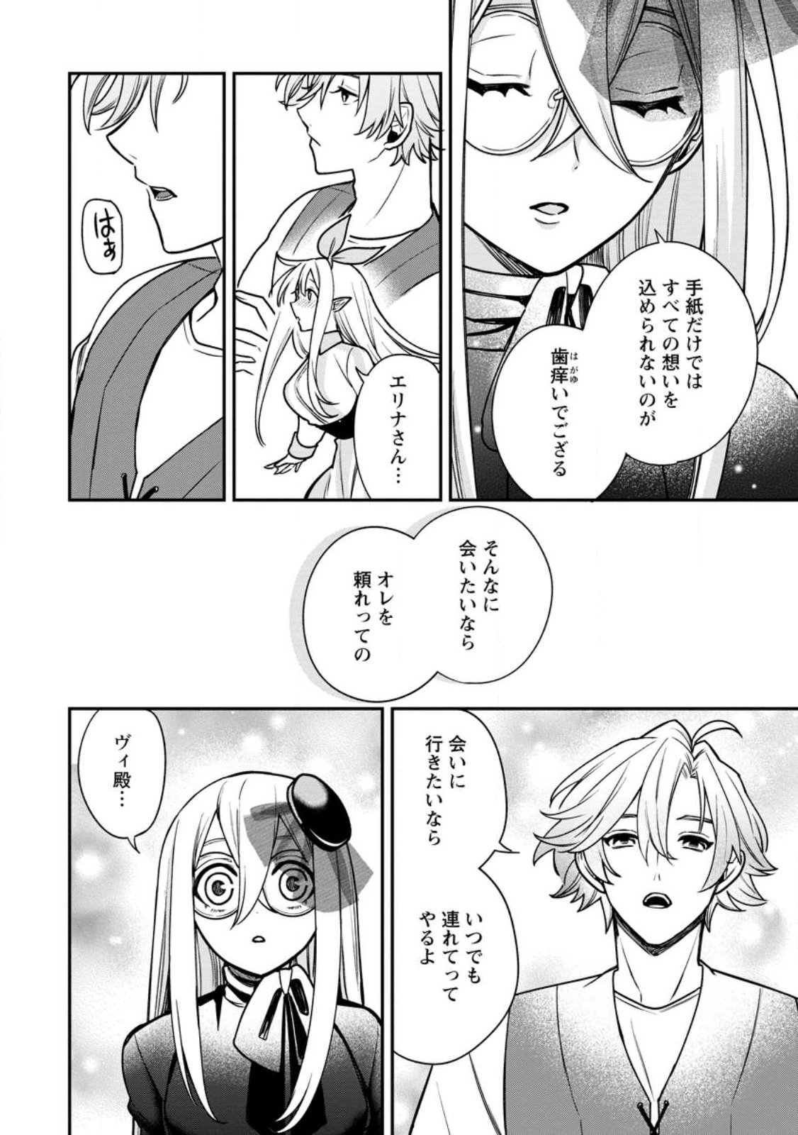 Read MURABITO TENSEI: SAIKYO NO SLOW LIFE - RAW Chapter 88.2 [High Quality / Full] - Page 1 - nicomanga.net