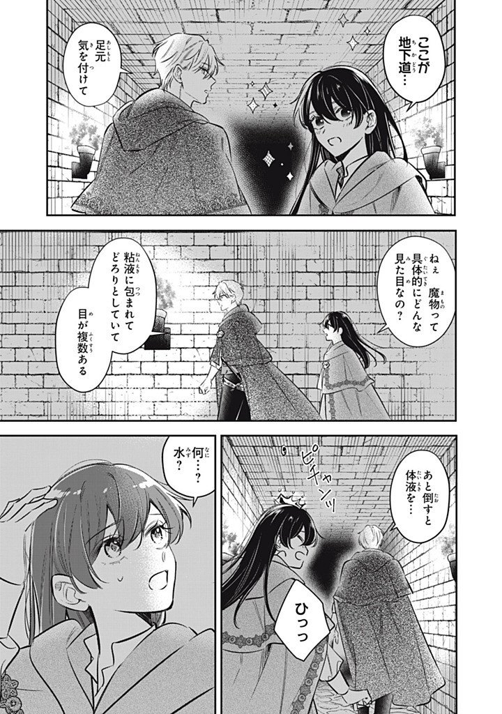 KONYAKU HAKISARETA NO DE, SUKI NI SURU KOTO NI SHITA. Chapter 22.2 page 1 - nihonkuni.com